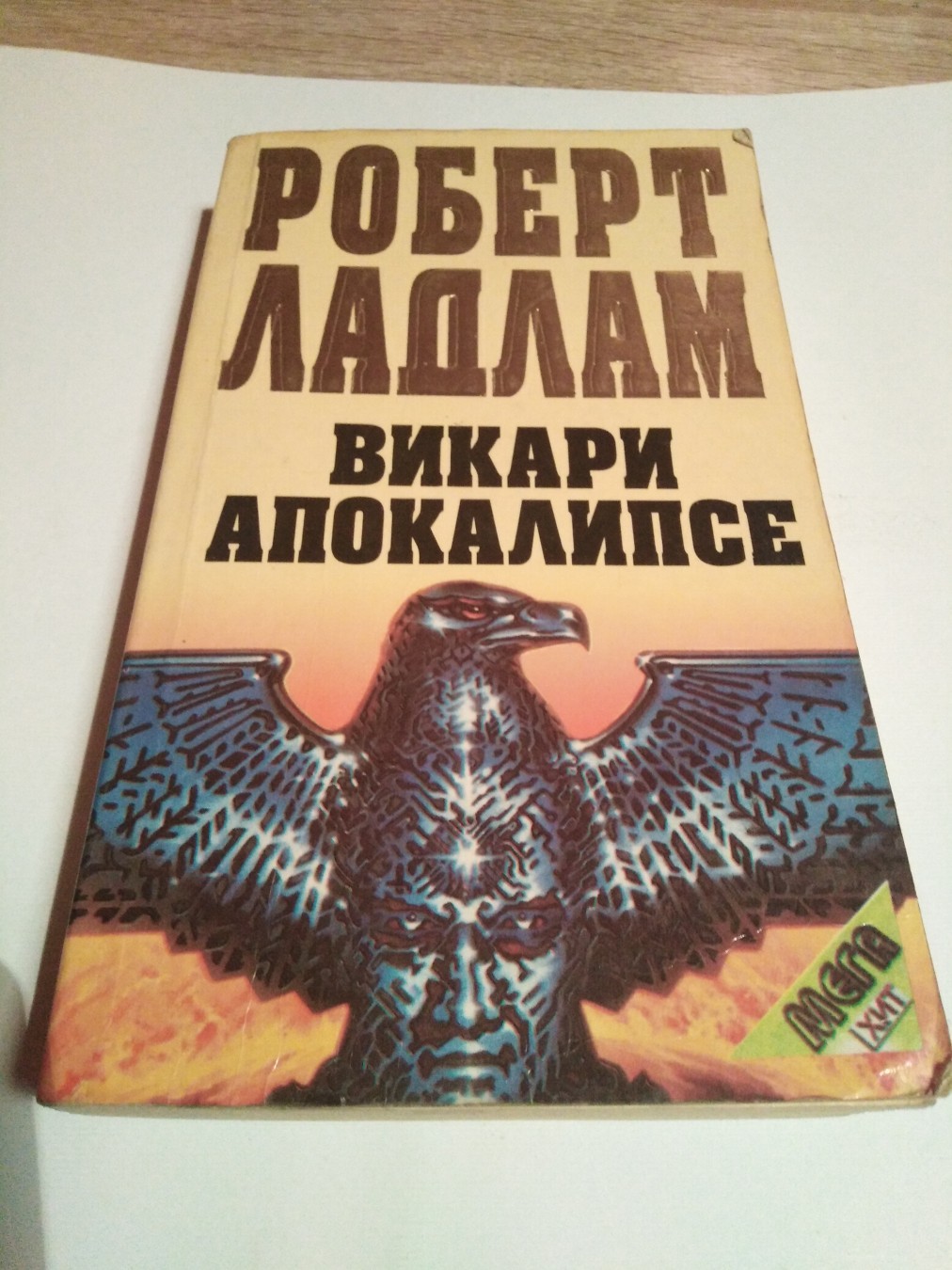 Vikari apokalipse — Robert Ladlam