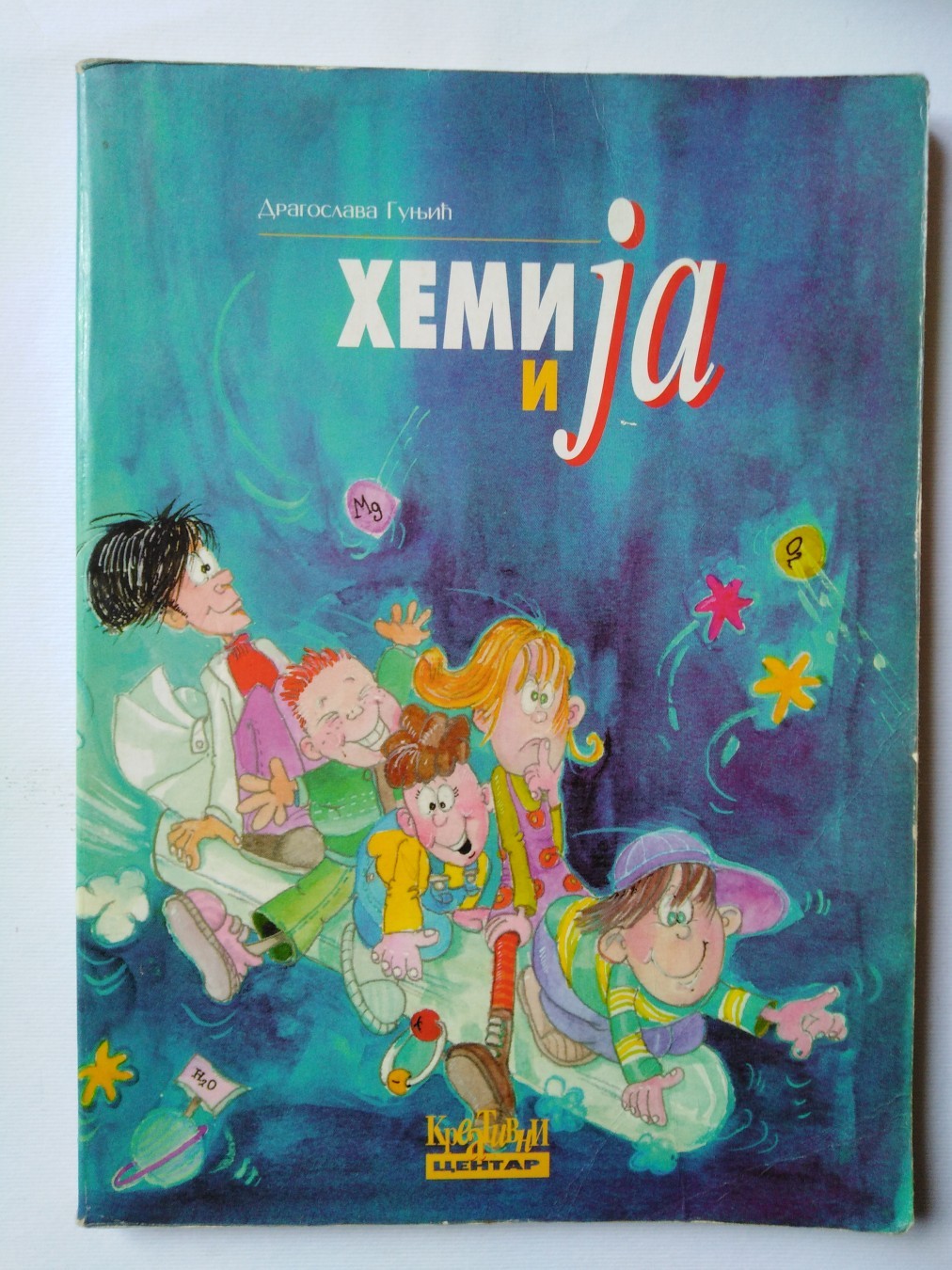 Hemija i ja — Dragoslava Gunjić