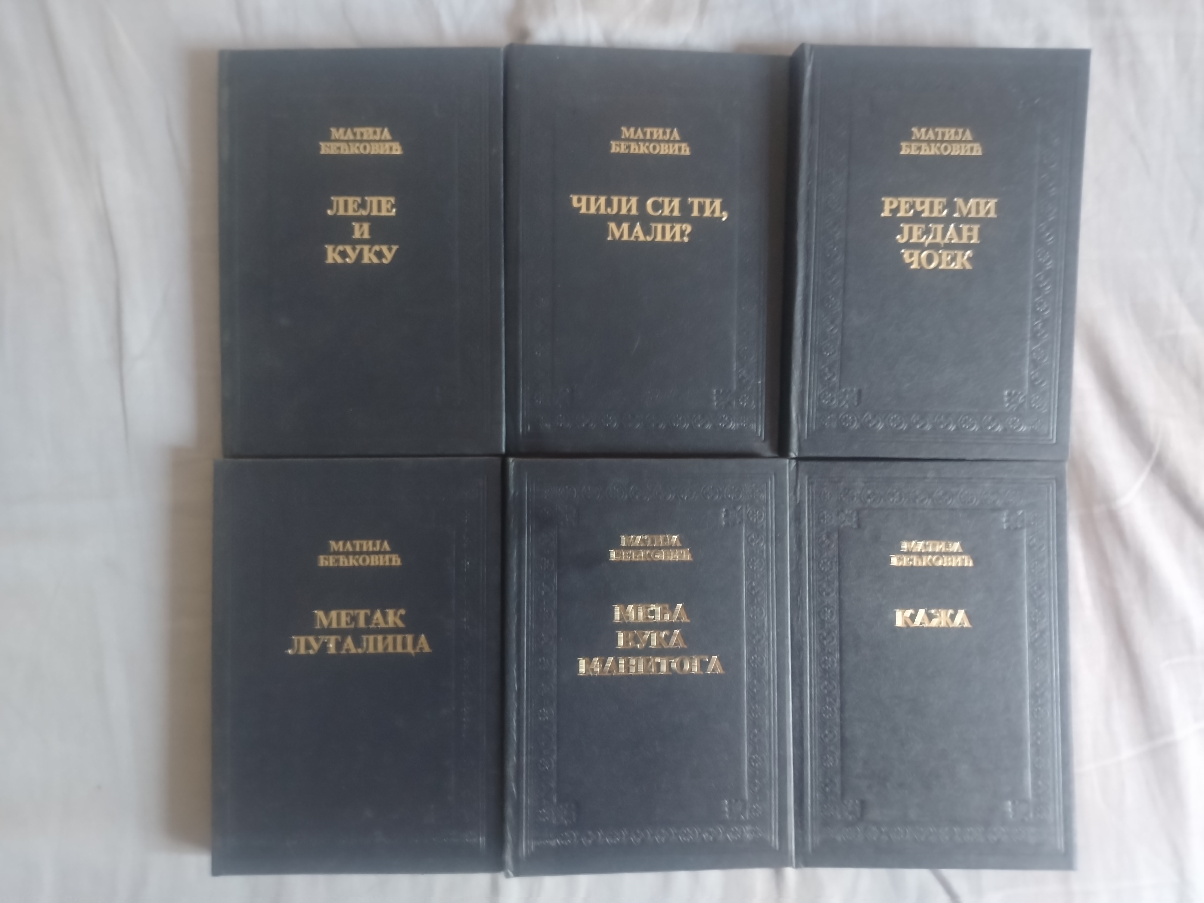 MATIJA BEĆKOVIĆ KOMPLET 1 - 6 — Matija BEĆKOVIĆ