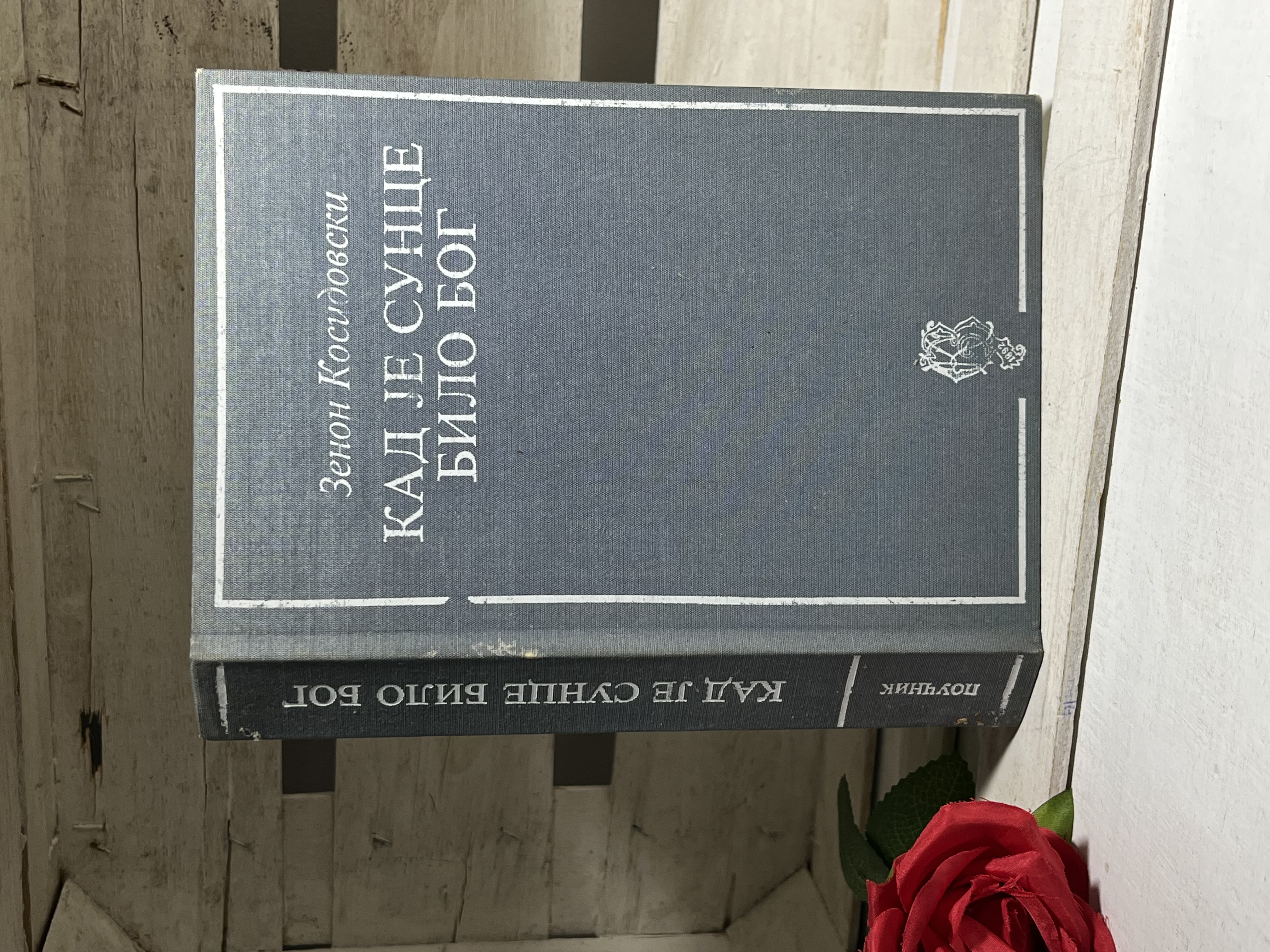 KAD JE SUNCE BILO BOG — Zenon Kosidovski