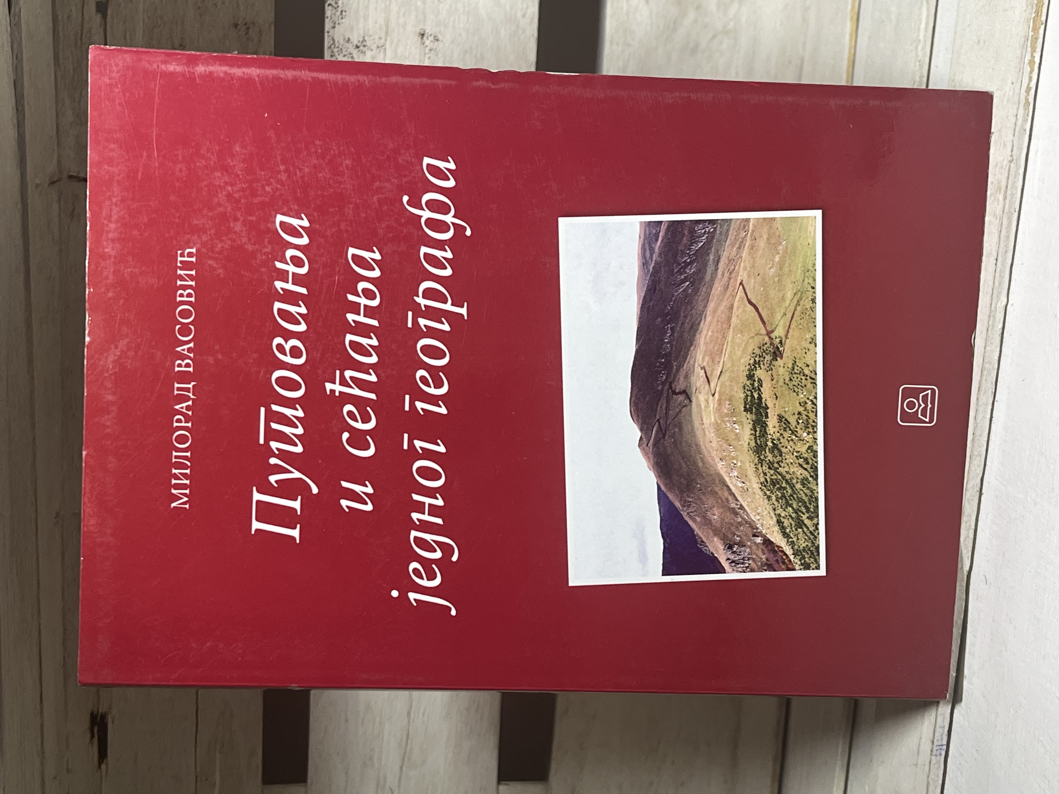 PUTOVANJA I SECANJA JEDNOG GEOGRAFA — Milorad Vasović