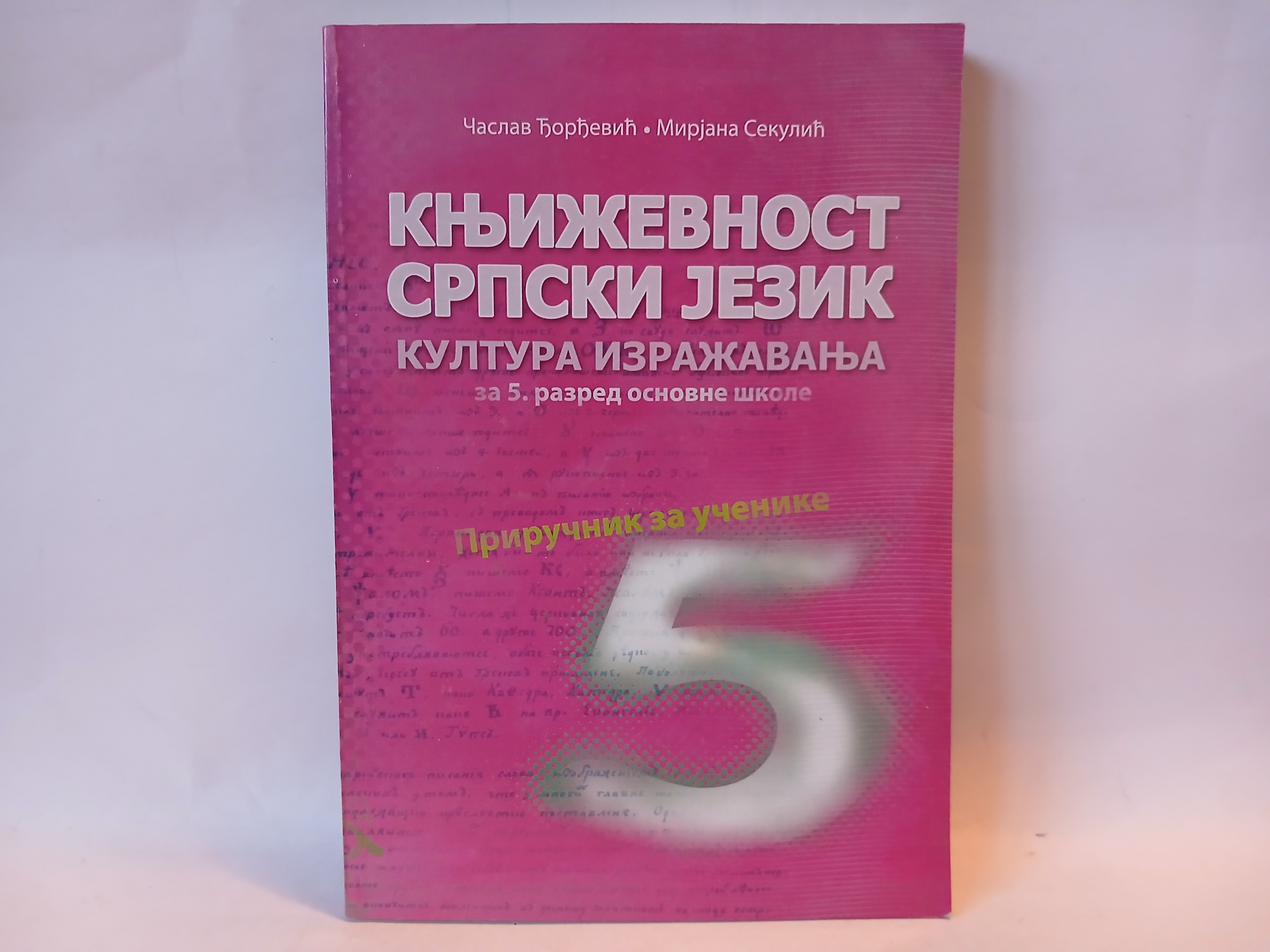 Književnost srpski jezik kultura izražavanja 5 — časlav đorđević mirjana sekulić
