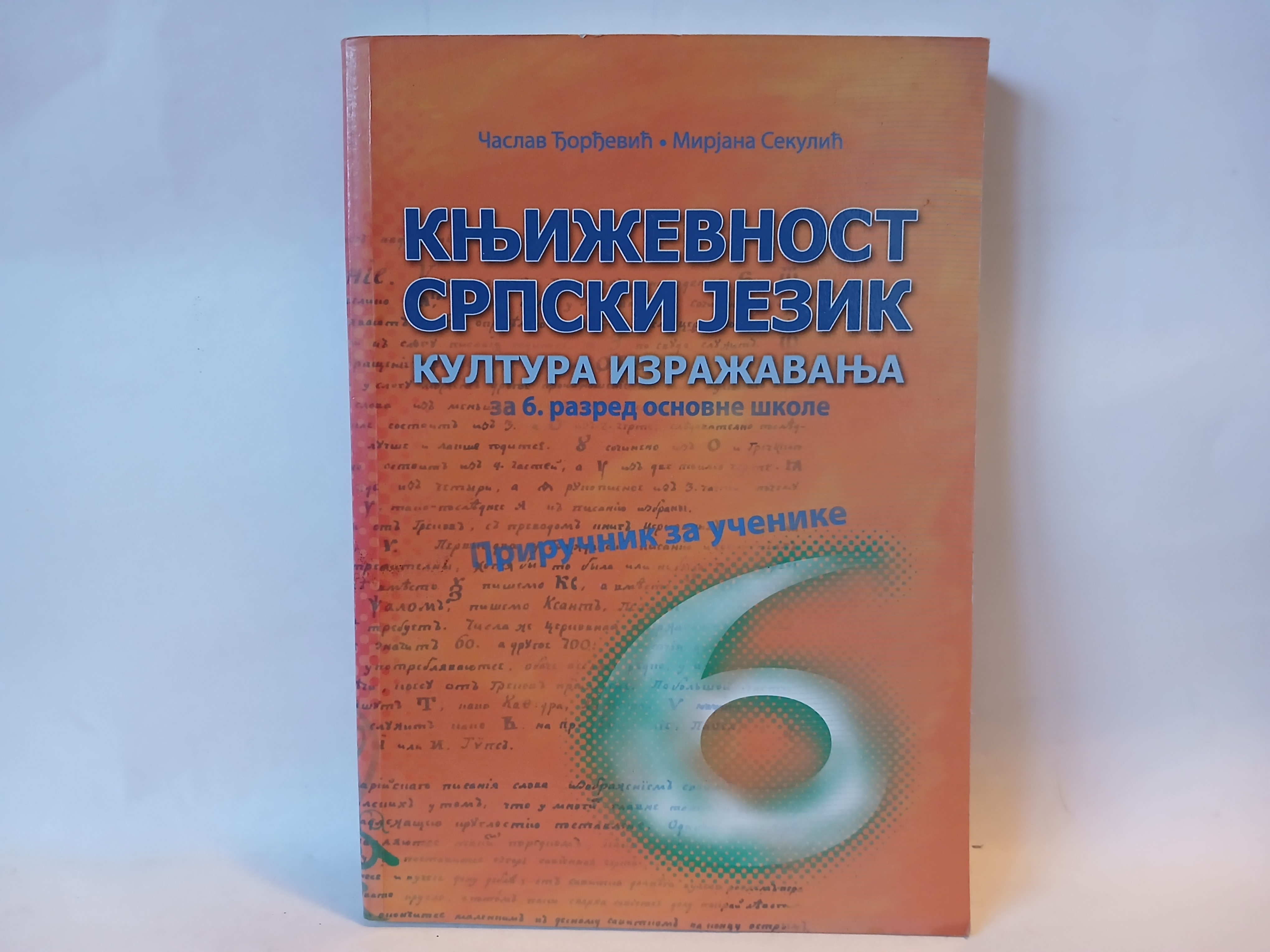 Književnost srpski jezik 6 šesti kultura izražavanja — časlav đorđević mirjana sekulić