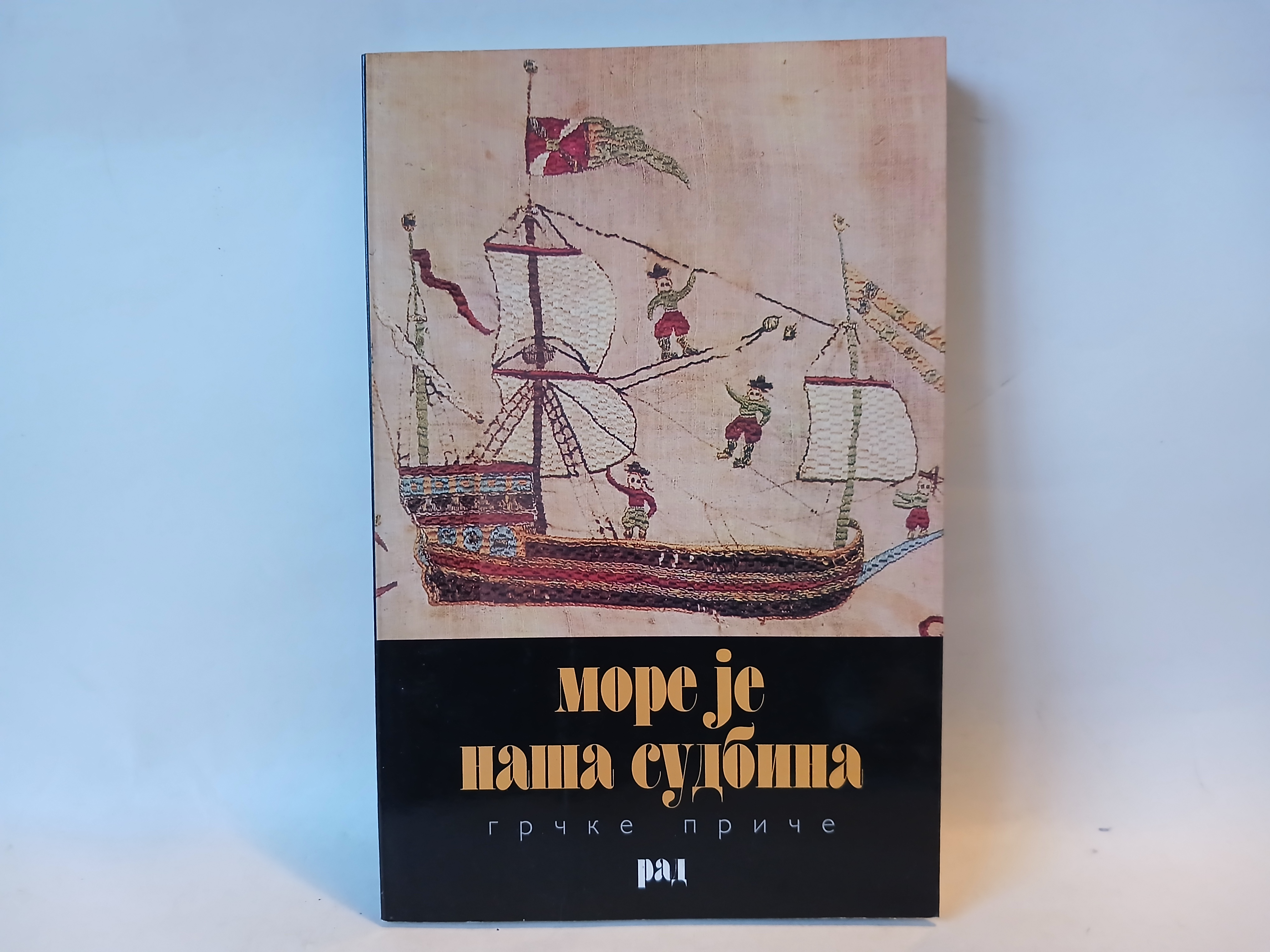 MORE JE NASA SUDBINA - Grcke price — Kosta Asimakopulo