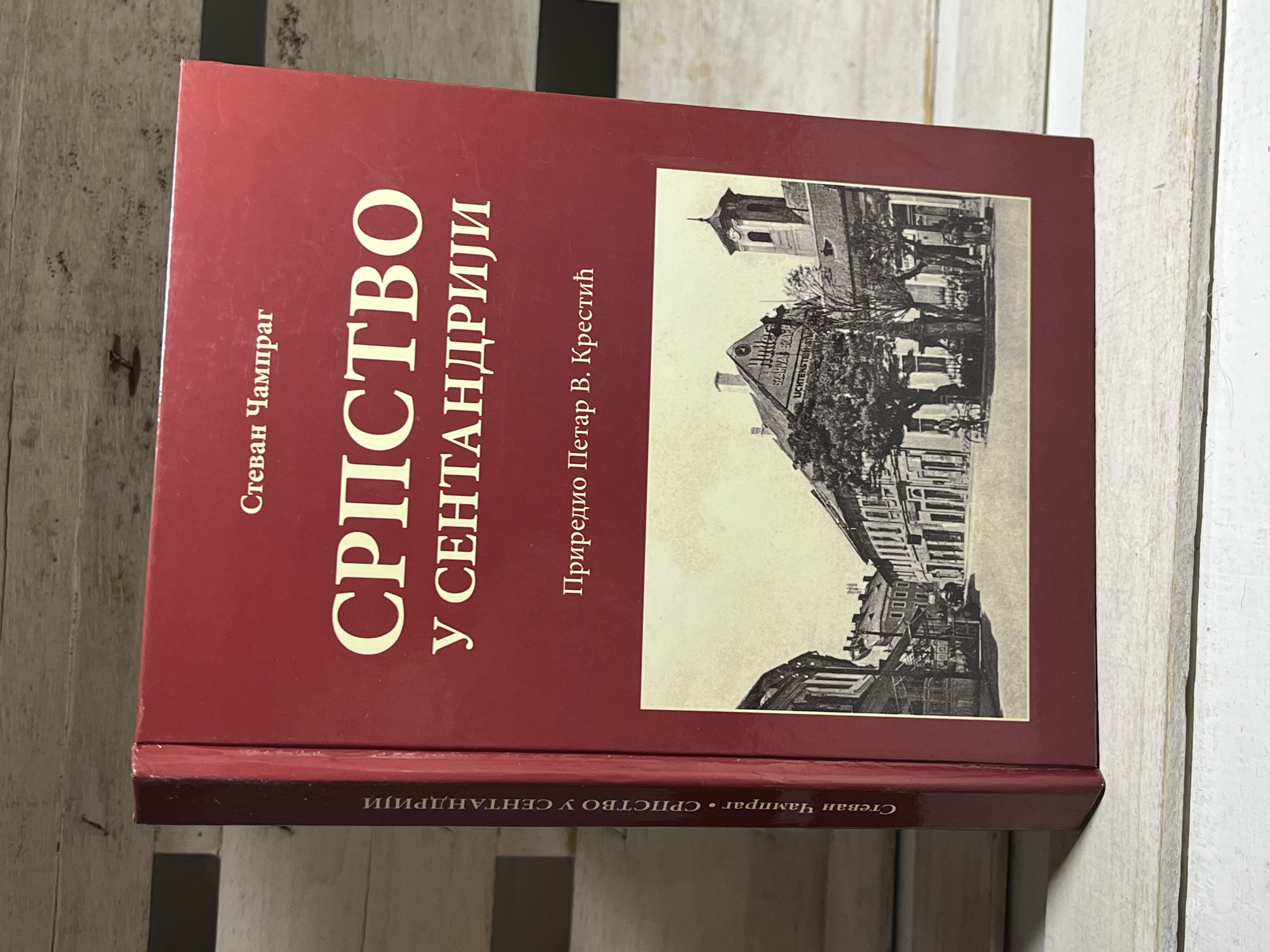 SRPSTVO U SENTANDRIJI — Stevan Camprag