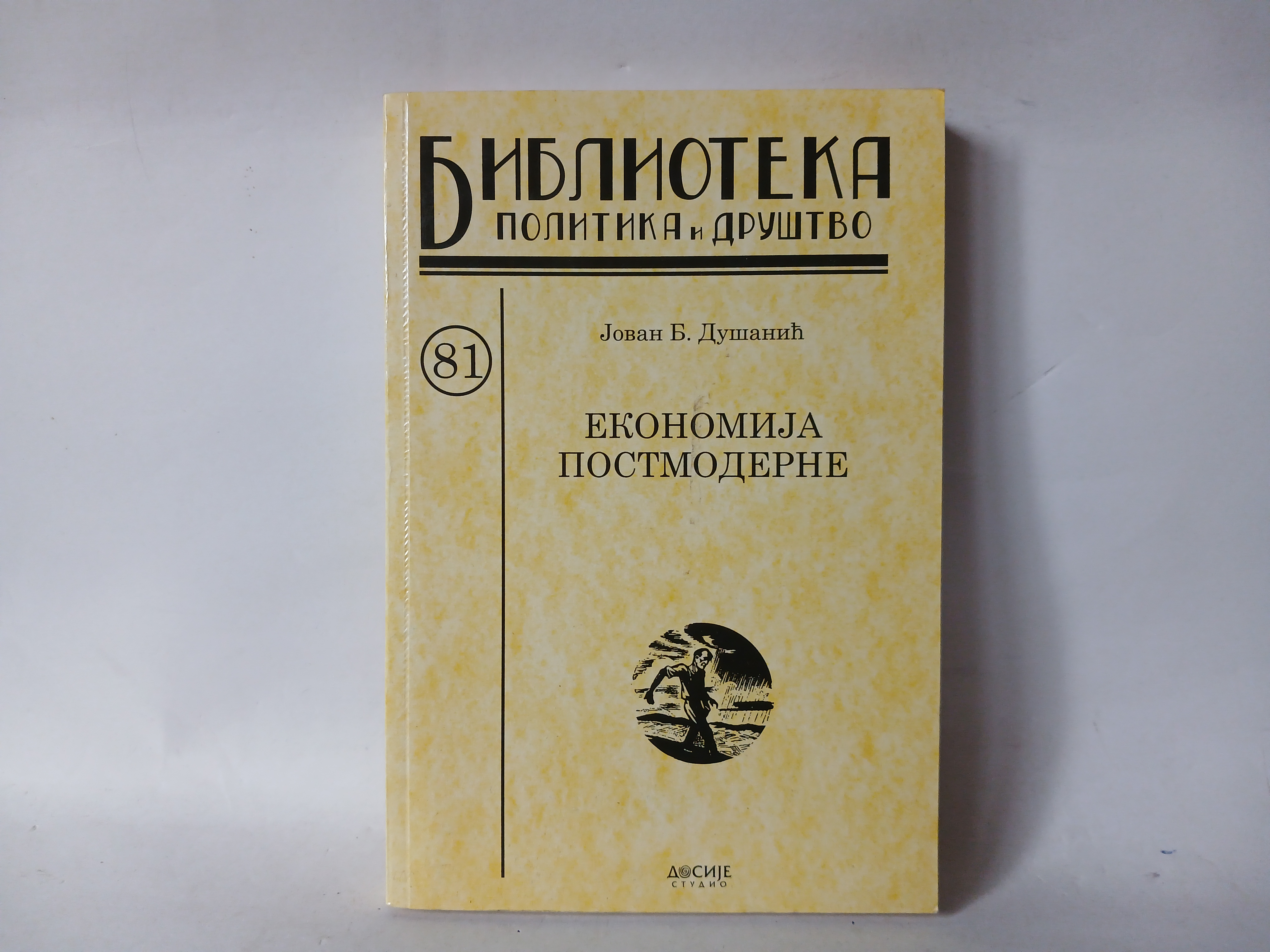 EKONOMIJA POSTMODERNE Jovan B.Dušanić — Jovan B.Dušanić