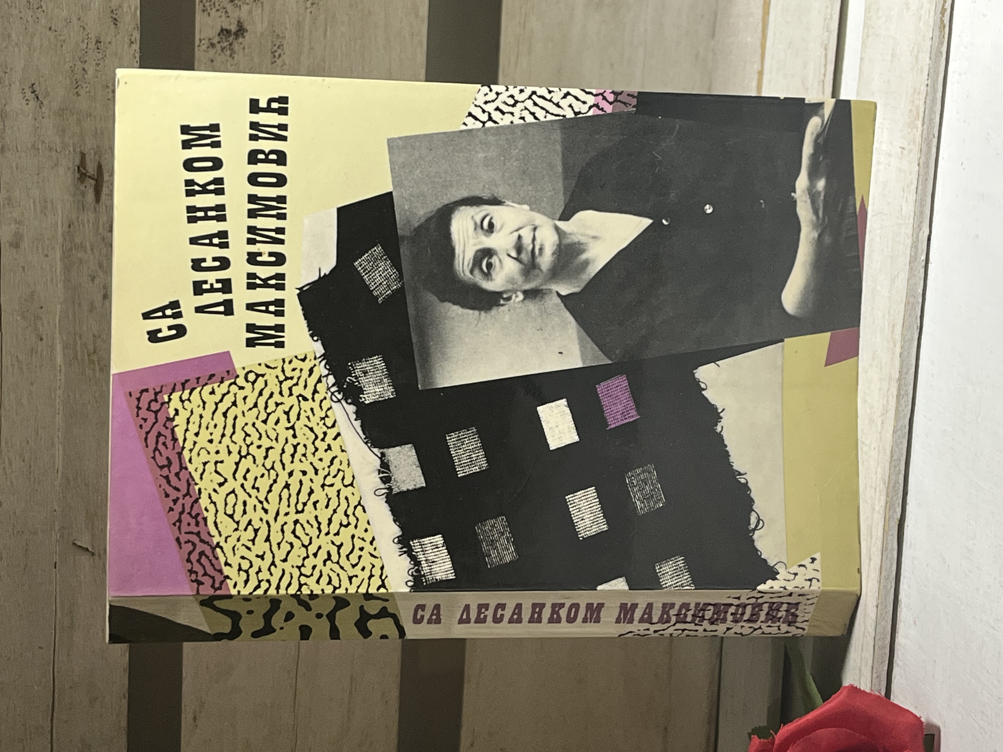 Sa Desankom Maksimović - Ljubisav Andrić — Ljubisav Andrić