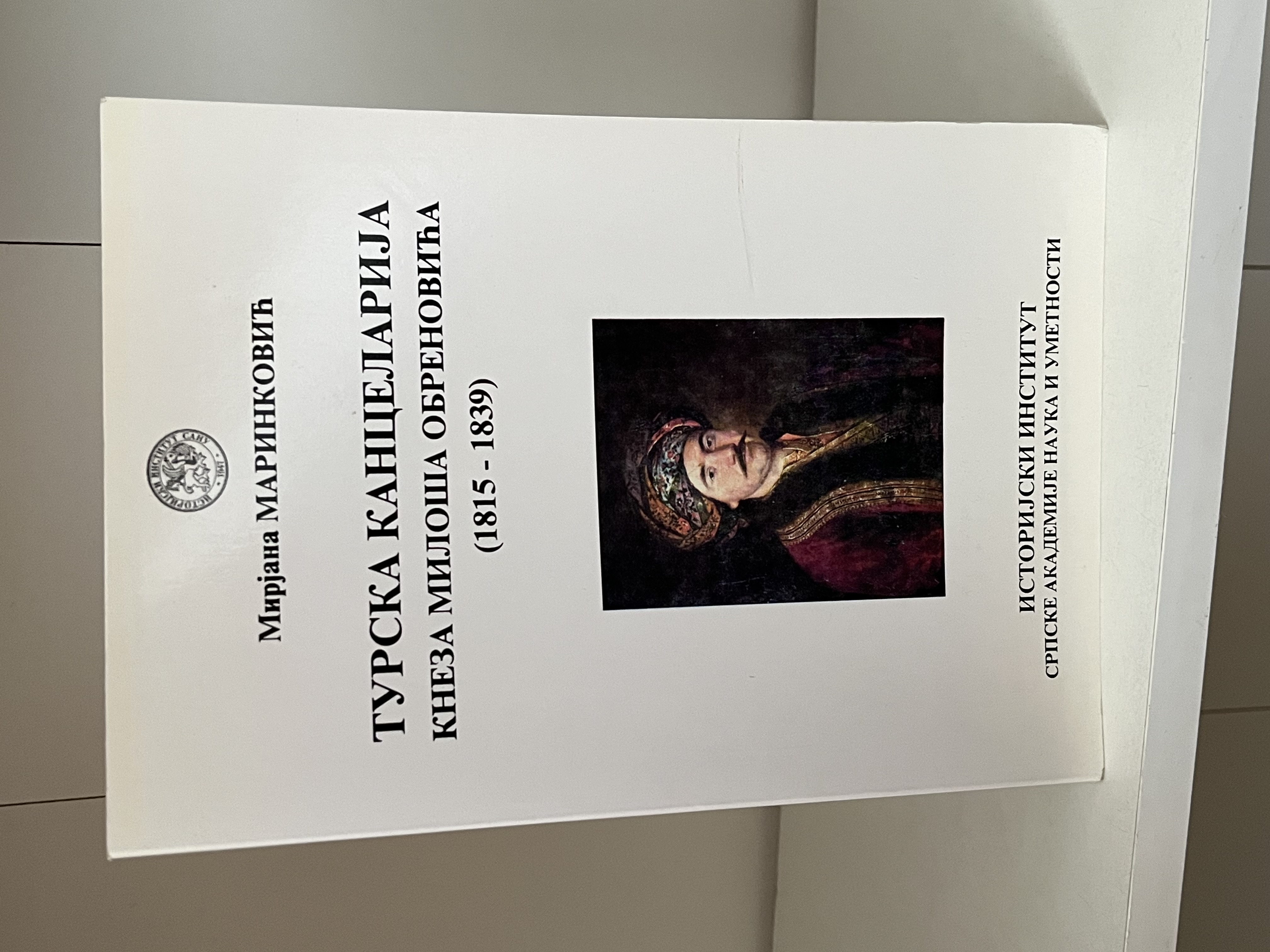 TURSKA KANCELARIJA KNEZA MILOŠA OBRENOVIĆA 1815 – 1839