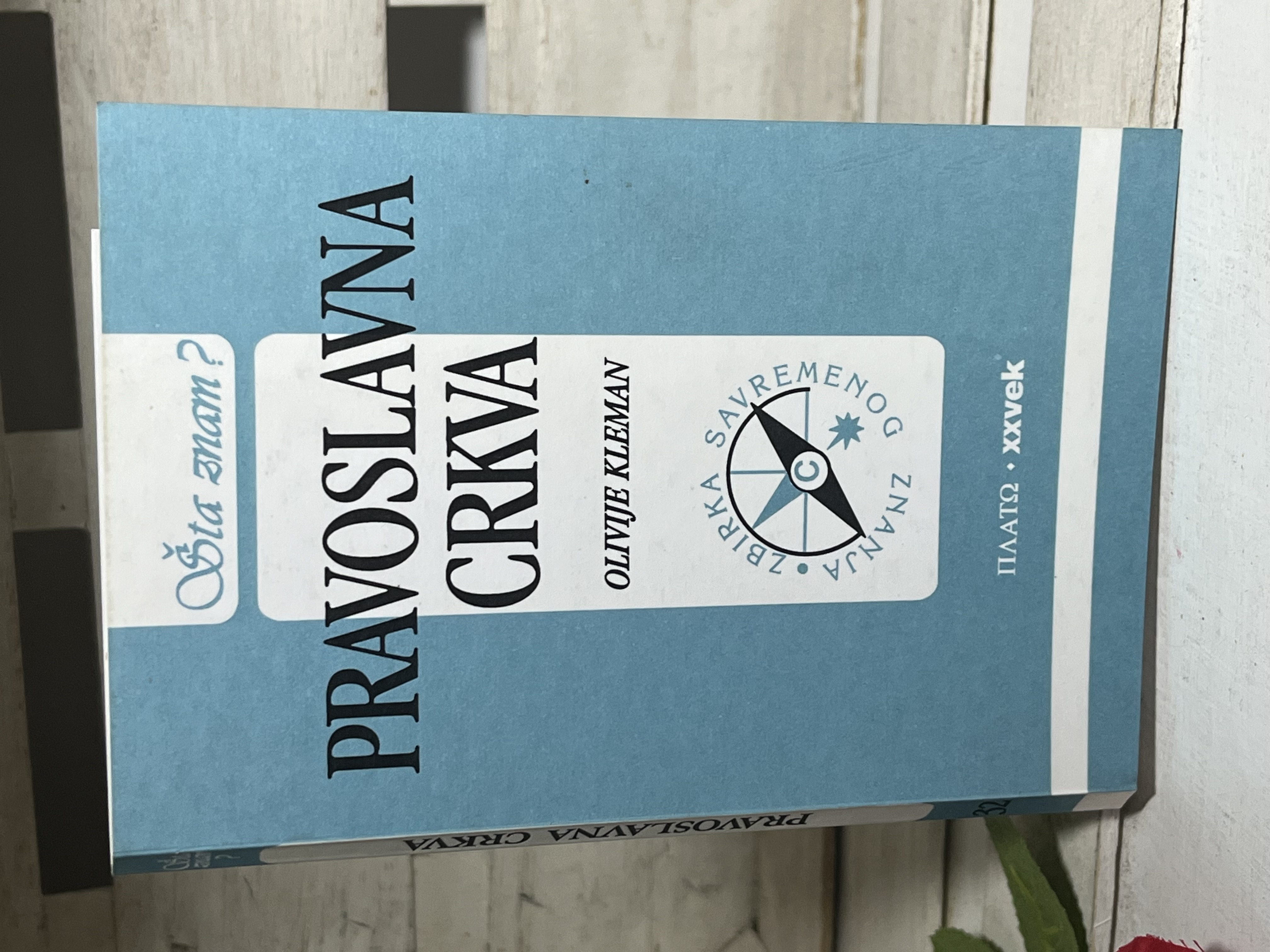Pravoslavna crkva - Olivije Kleman — Olivije Kleman, polovna knjiga