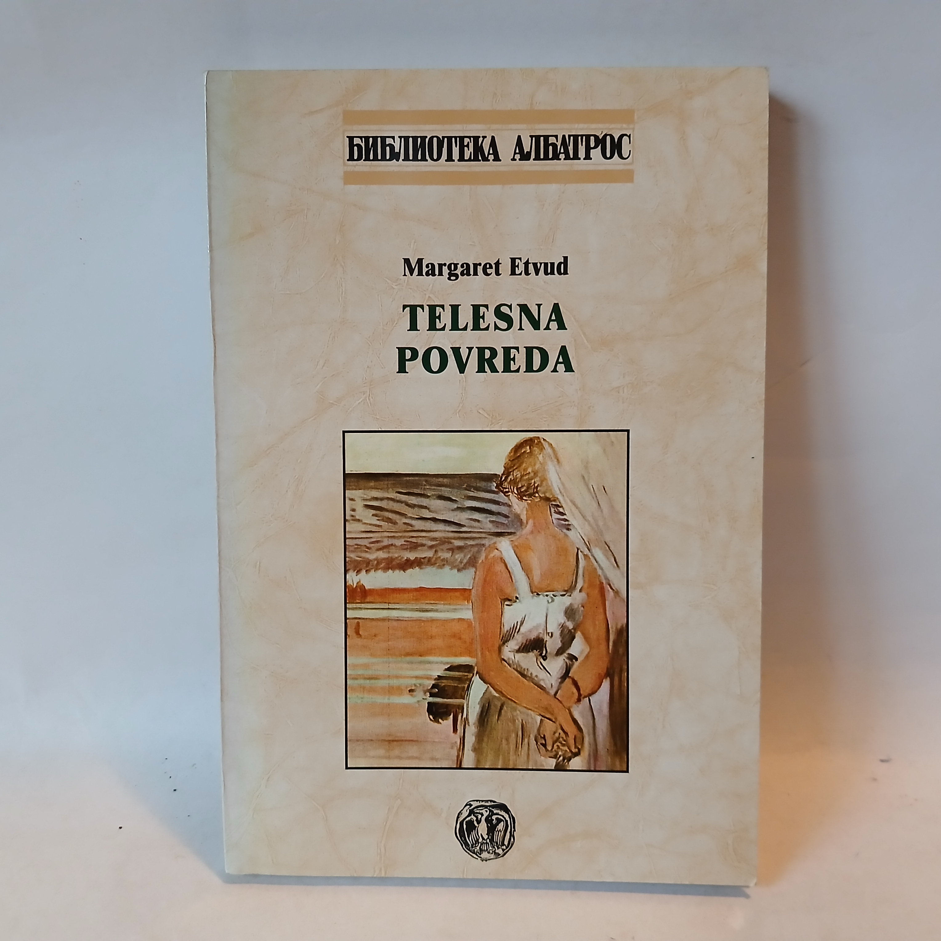 Margaret Etvud – Telesna povreda — Margaret Etvud, polovna knjiga