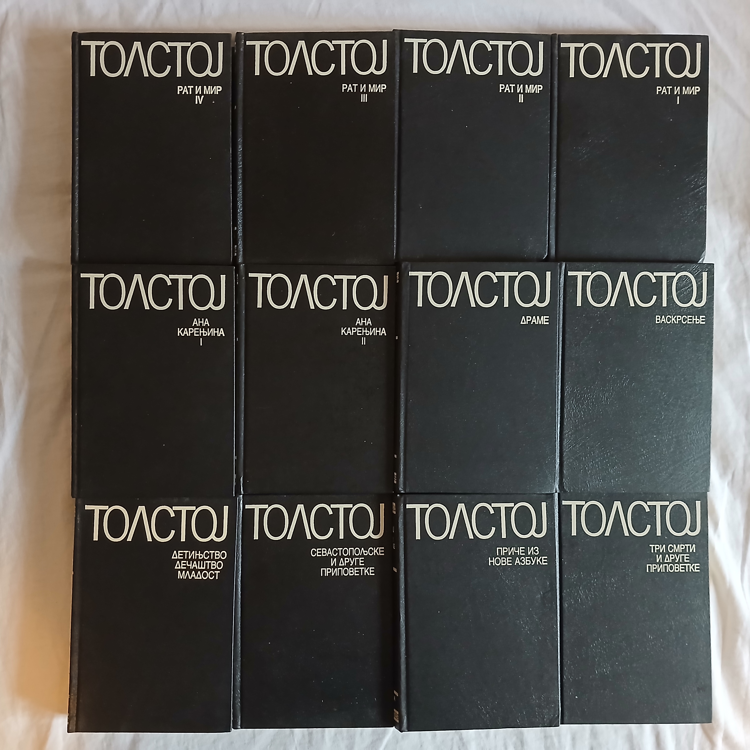 Lav Tolstoj Sabrana dela 1-1 komplet. 1. Rat i mir I 2. Rat i mir II 3. Rat i mir III 4. Rat i mir IV 5. Detinjstvo / Dečaštvo / Mladost 6. Priče iz nove azbuke 7. Drame 8. Sevastopoljske i druge pripovetke 9. Ana Karenjina I 10. Ana Karenjina II 11. Tri smrti i druge pripovetke 12. Vaskrsenje — Lav Tolstoj Sabrana dela 1-12 komplet, polovna knjiga