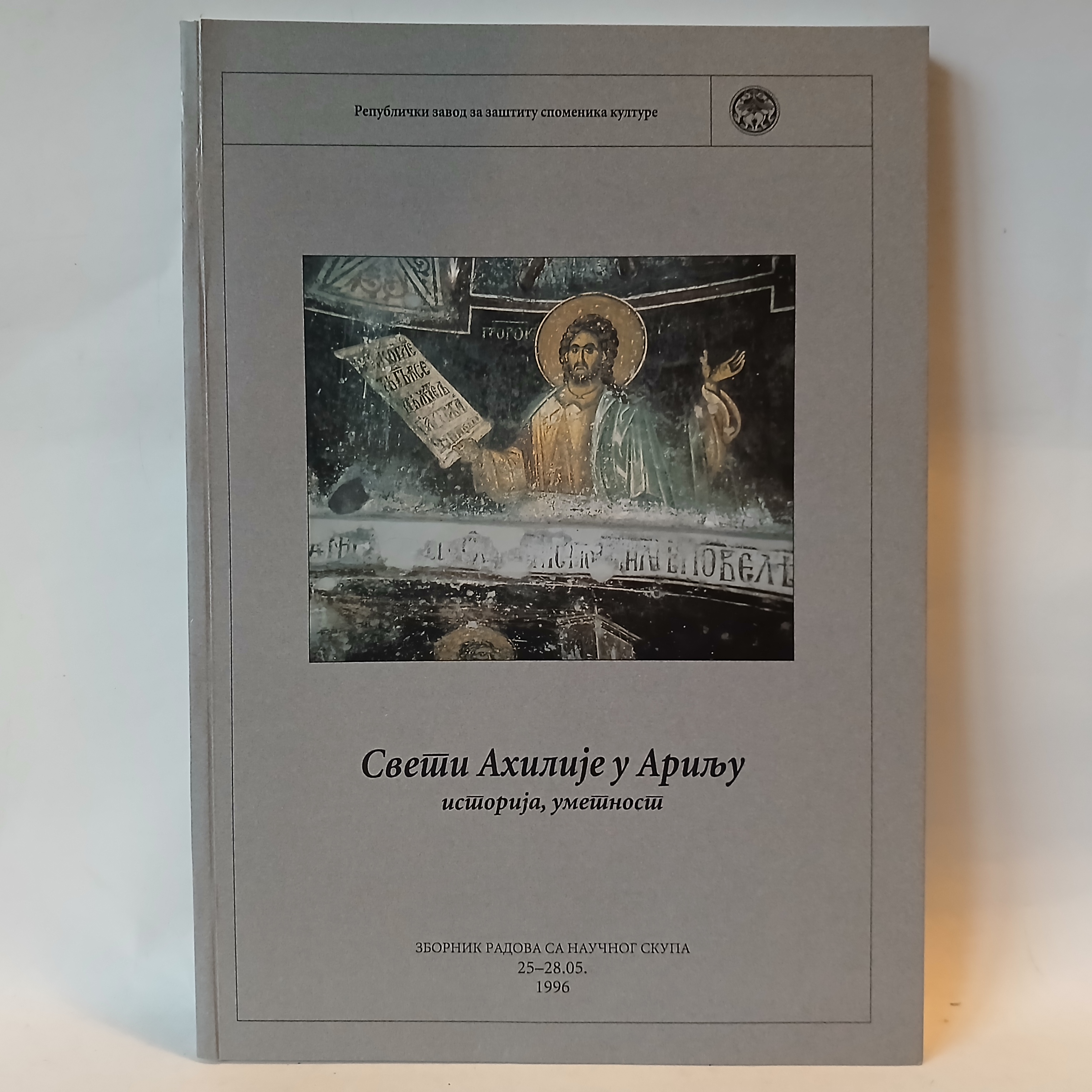 Sveti Ahilije u Arilju istorija umetnost — SVETI AHILIJE U ARILJU / ZBORNIK RADOVA / СРБИЈА, polovna knjiga
