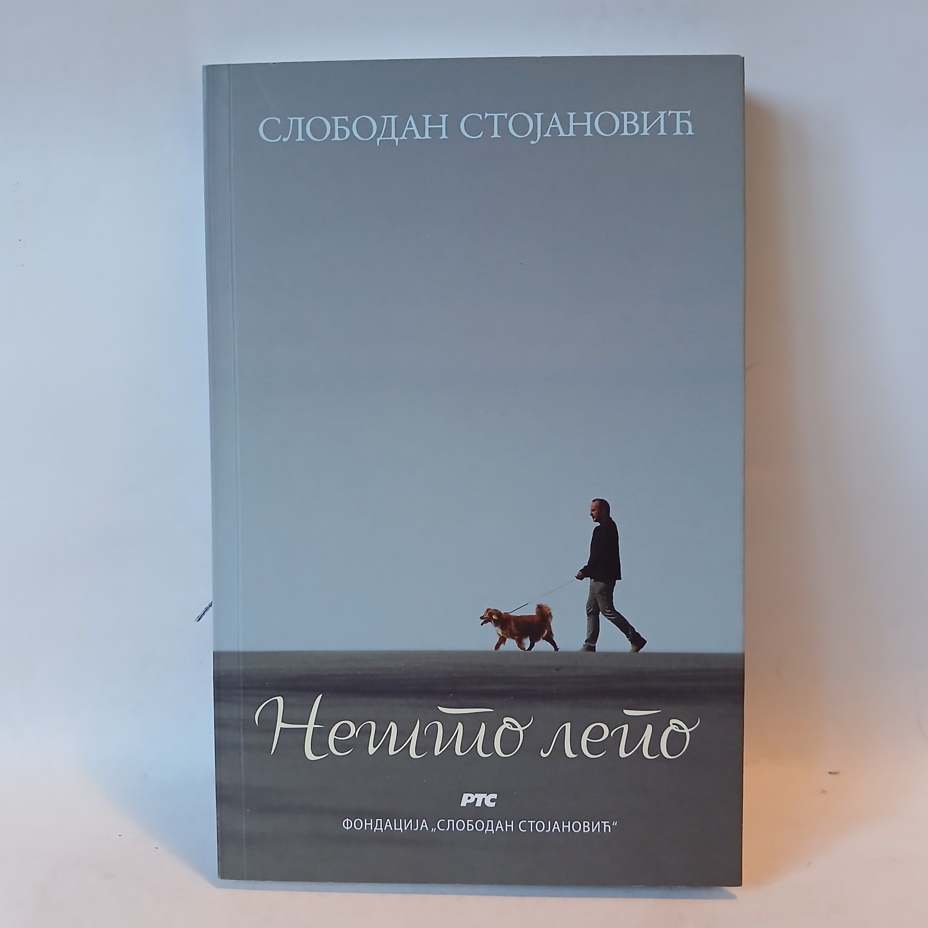 NEŠTO LEPO - Slobodan Stojanović — Slobodan Stojanović, polovna knjiga