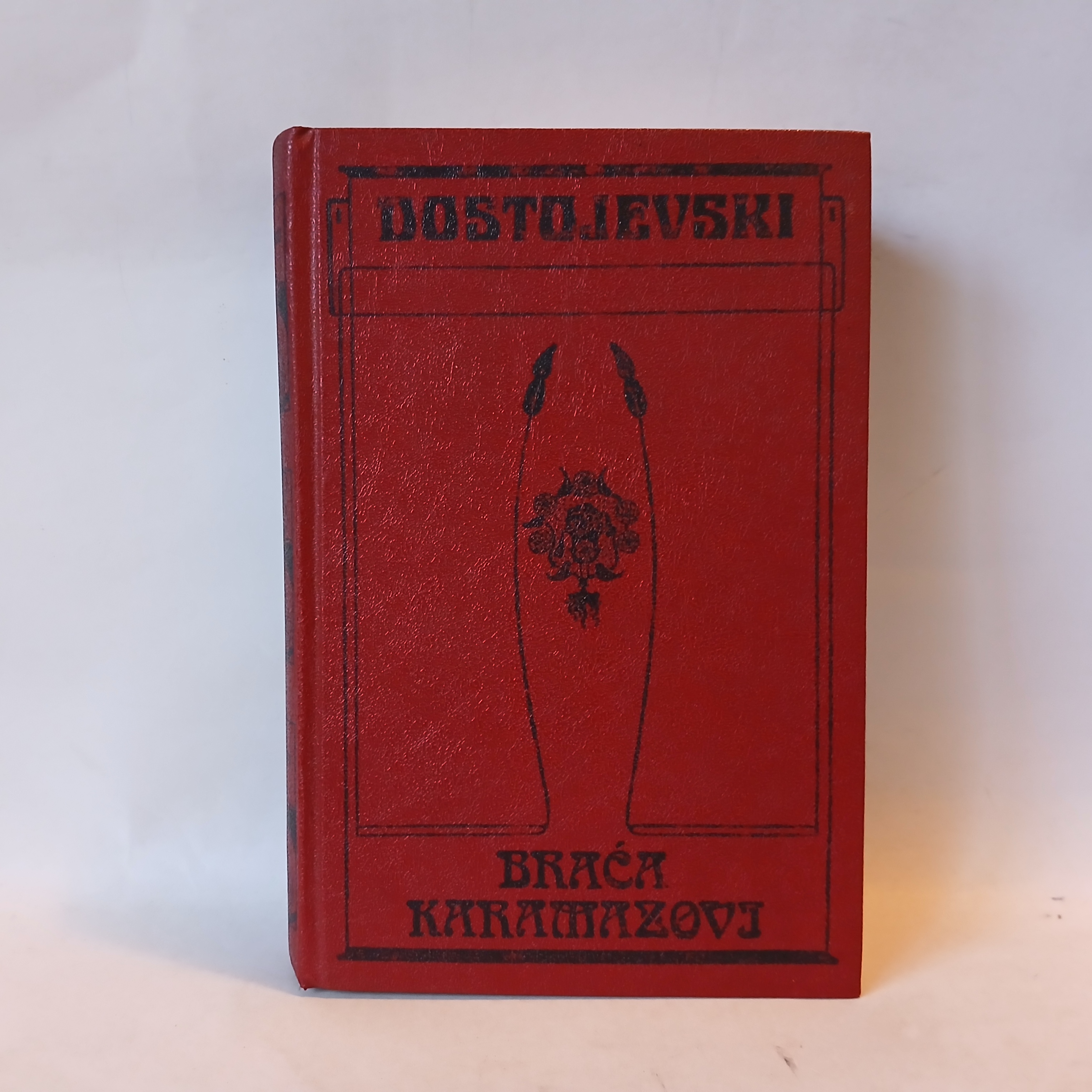 Dostojevski I deo - Braca Karamazovi — Dostojevski, polovna knjiga