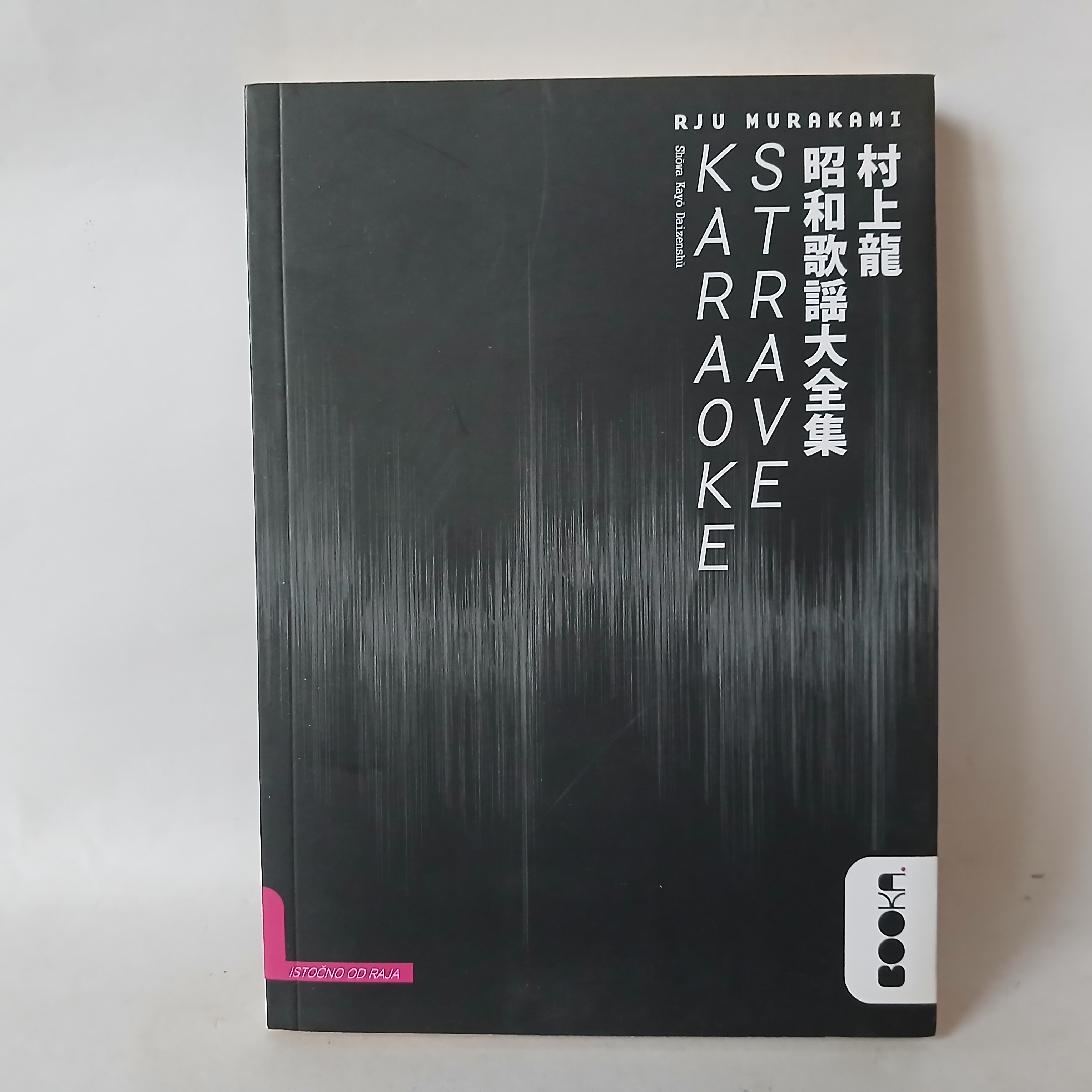 Rju Murakami - Karaoke strave — Rju Murakami, polovna knjiga