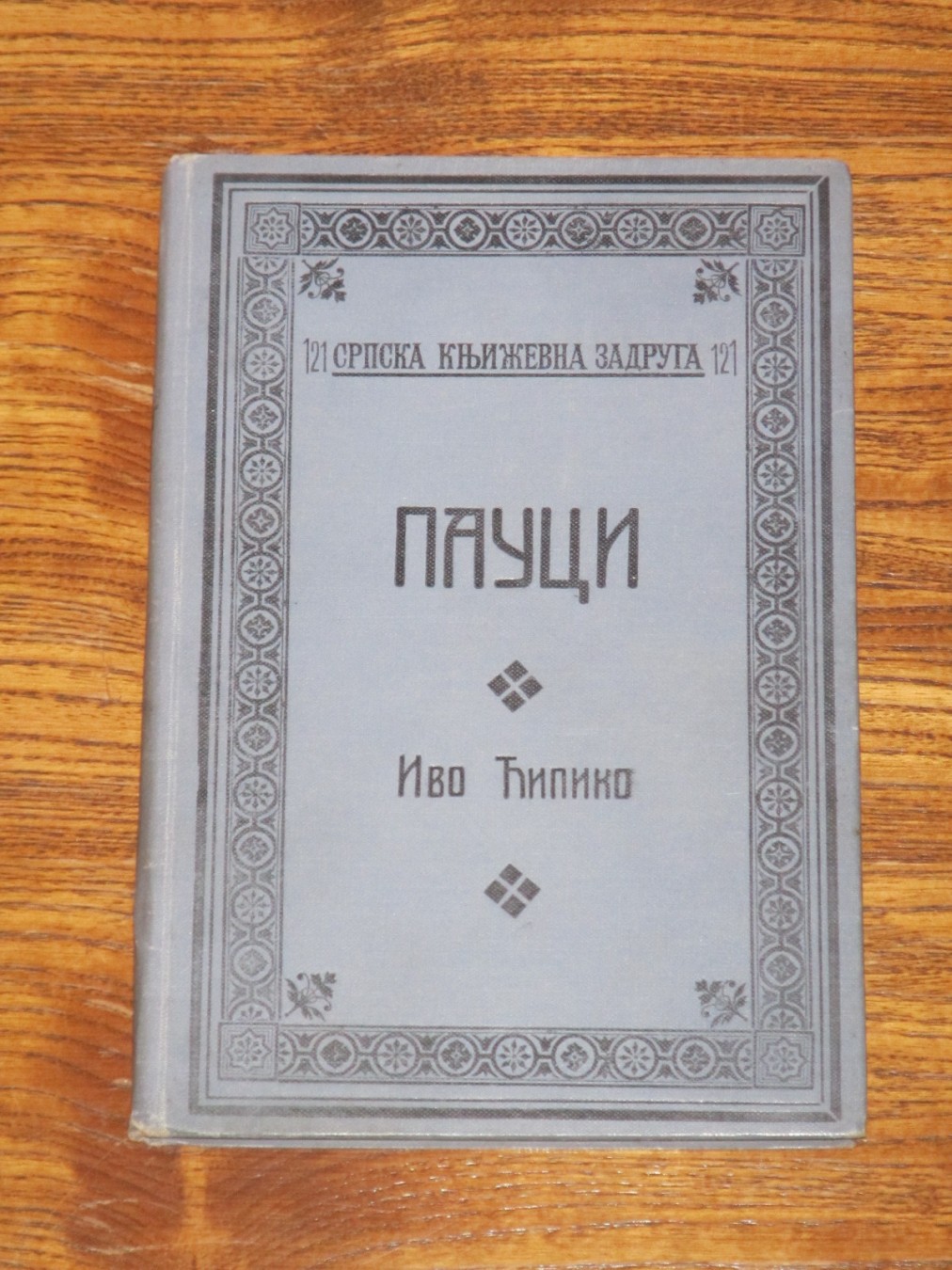Pauci — PRVO IZDANJE (SKZ 121, 1909) — Ivo Ćipiko