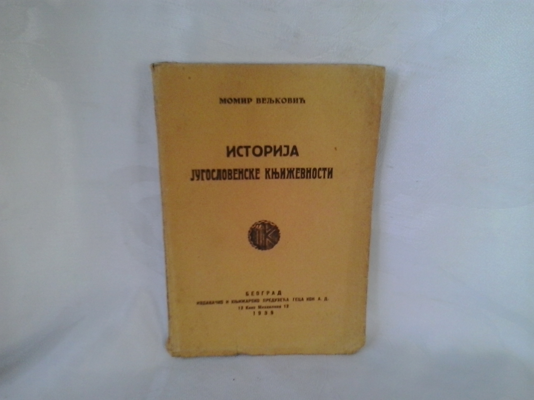 Istorija jugoslovenske književnosti (Geca Kon, 1939) — Momir Veljković