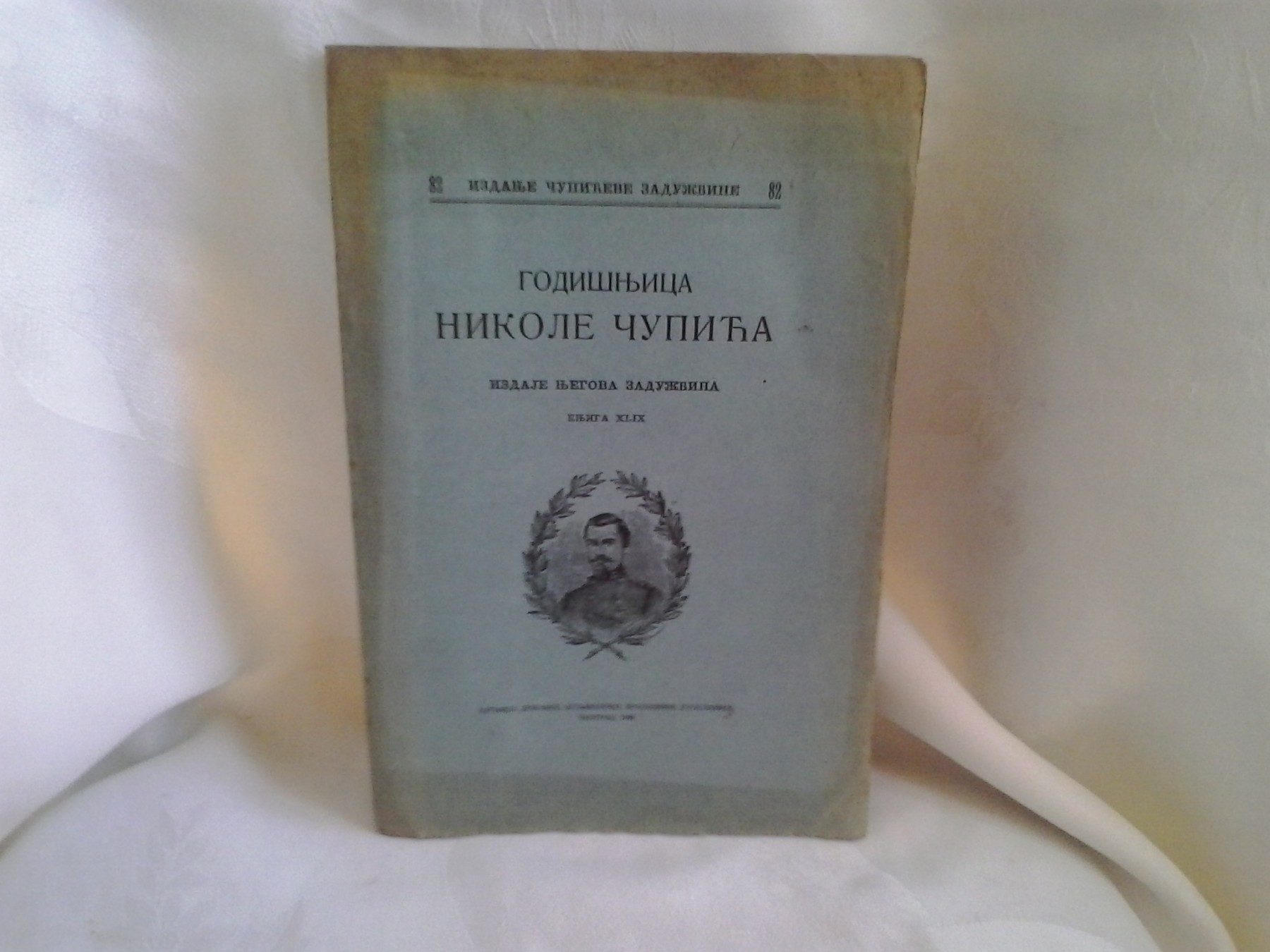 Godišnjica Nikole Čupića — knjiga XLIX (1940)