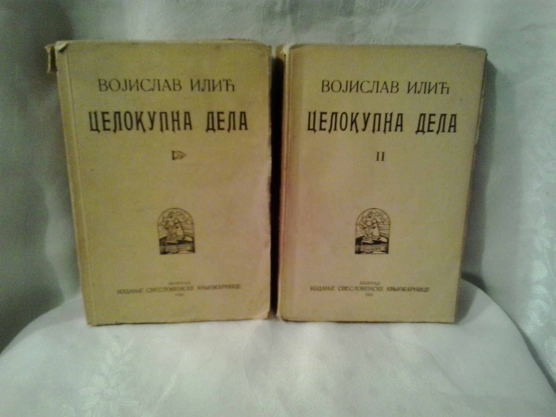 Celokupna dela I i II — KOMPLET u izvornim mekim koricama (1923) — Vojislav Ilić