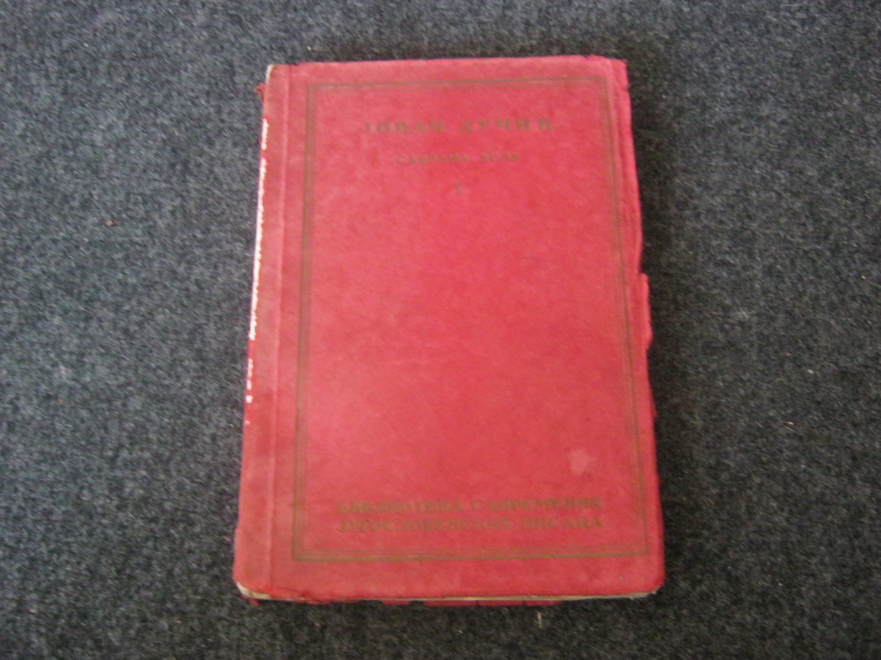 Sabrana dela I — Pesme sunca (Narodna prosveta, 1929) — Jovan Dučić