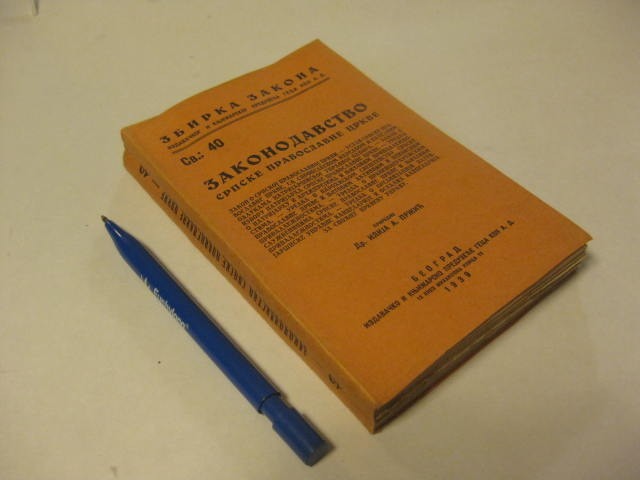Zakonodavstvo Srpske pravoslavne crkve (Zbirka zakona, sv. 40, 1939) — Priredio dr Ilija A. Pržić
