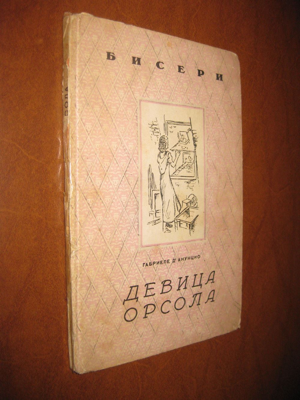 Devica Orsola i druge priče (Biseri svetske književnosti, knjiga 22) — Gabriele D'Anuncio