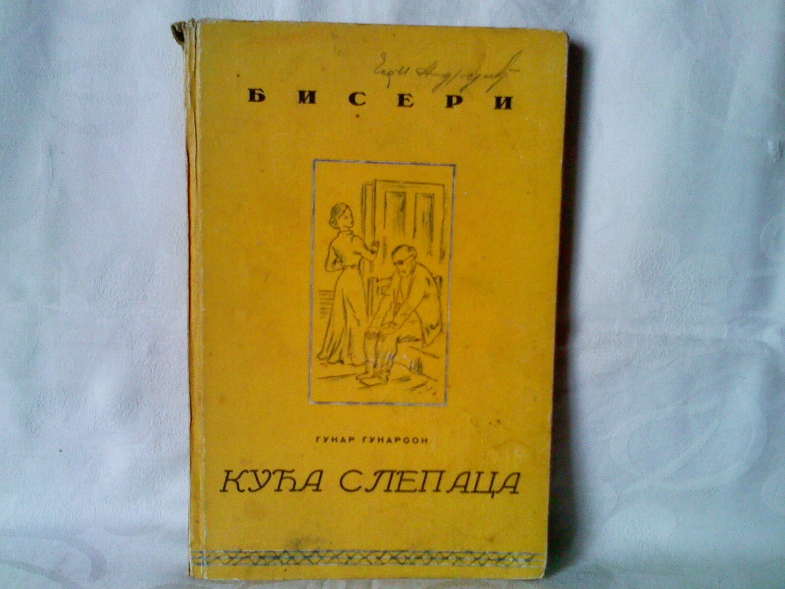 Kuća slepaca (Biseri svetske književnosti, 1943) — Gunar Gunarson