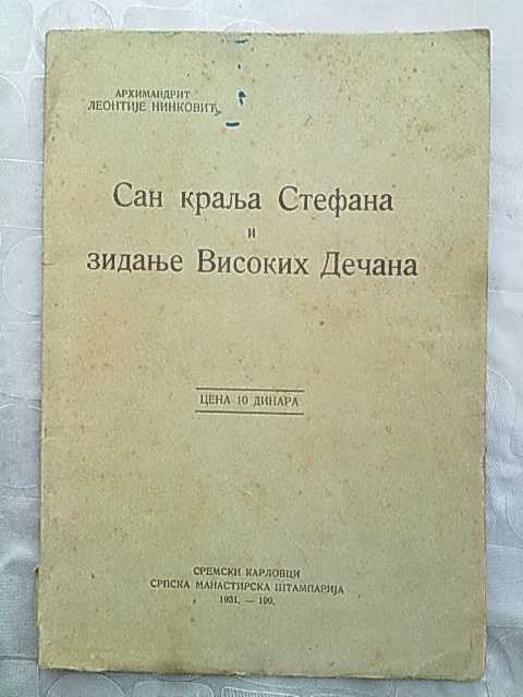 San kralja Stefana i zidanje Visokih Dečana (1931) — Arhimandrit Leontije Ninković