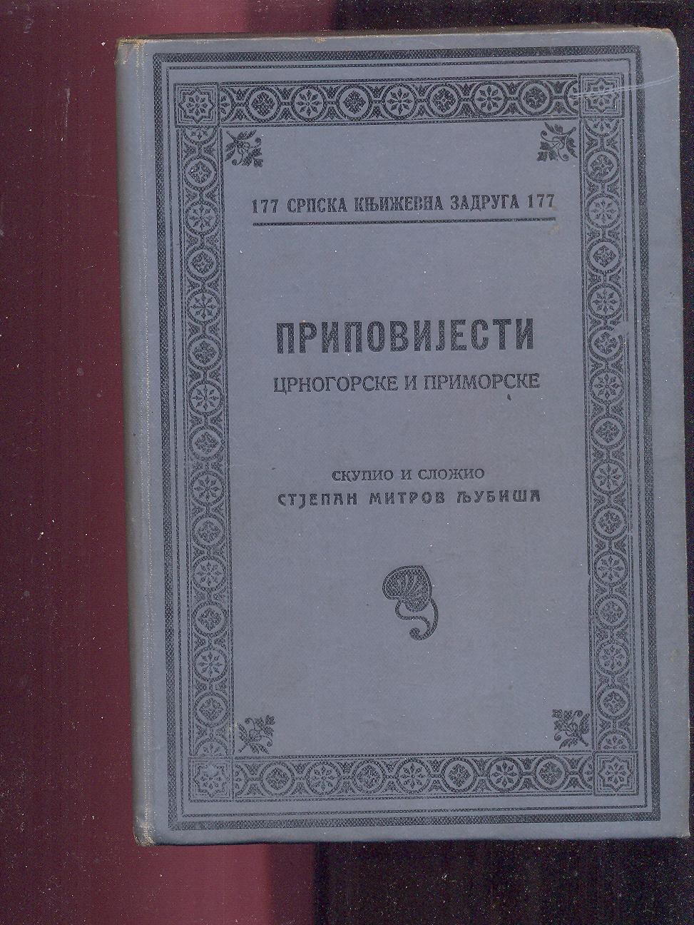 Pripovijesti crnogorske i primorske (SKZ 177, 1924) — najbolje očuvan primerak — Stjepan Mitrov Ljubiša