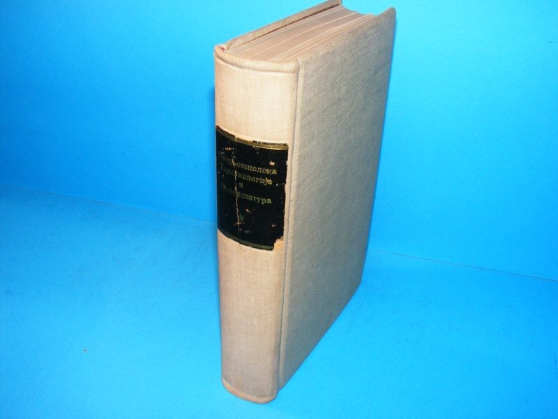 Srednjoškolska terminologija i nomenklatura — pet svezaka u jednom tomu (1932) — Aleksandar Belić i Stjepan Ivšić
