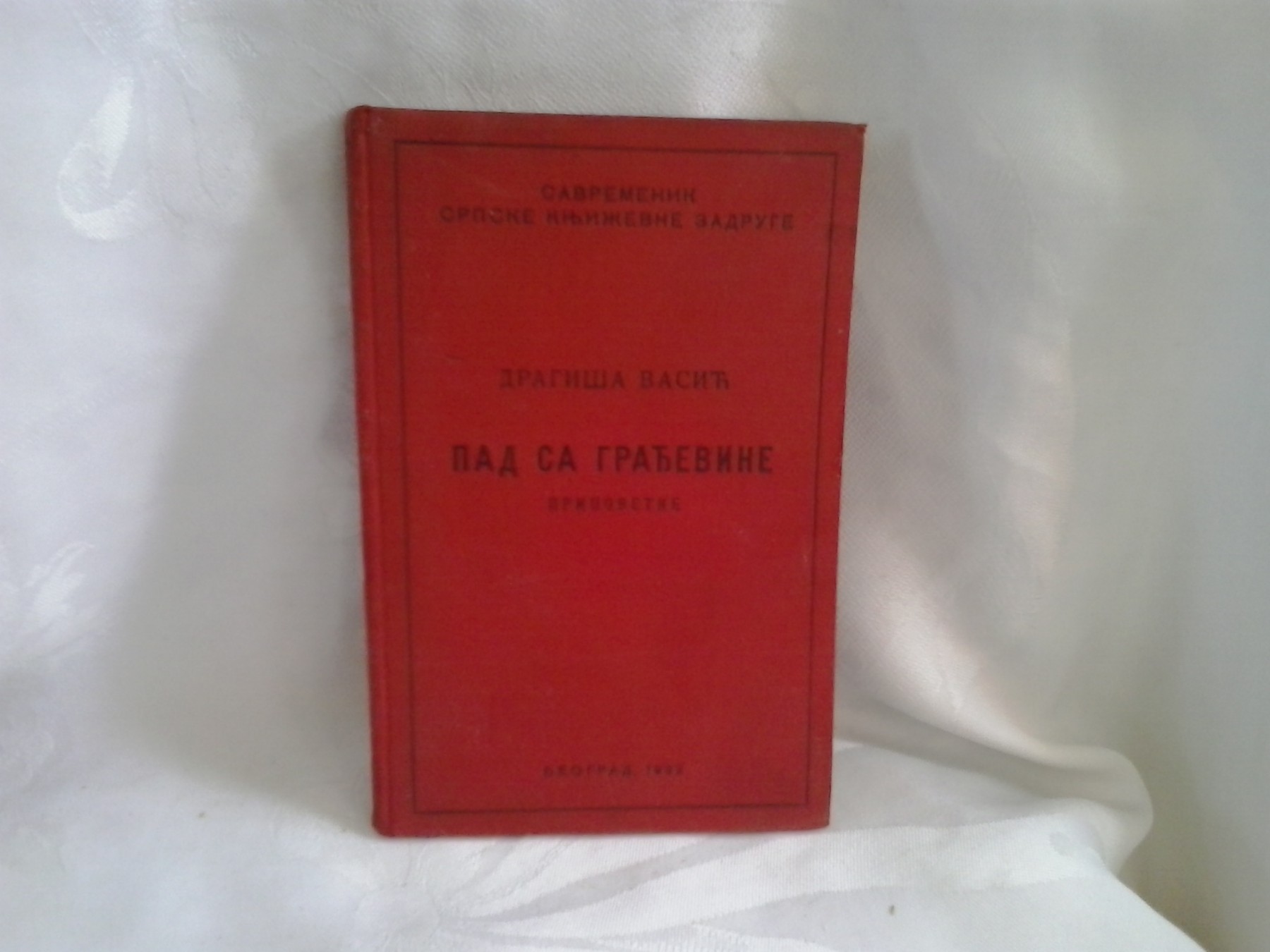 Pad sa građevine — pripovetke (Savremenik SKZ, 1932) — drugi primerak — Dragiša Vasić