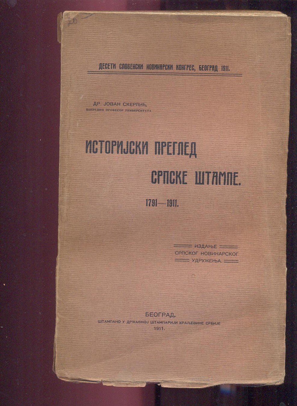 Istorijski pregled srpske štampe 1791—1911 (Srpsko novinarsko udruženje, 1911) — ilustrovano — Dr Jovan Skerlić
