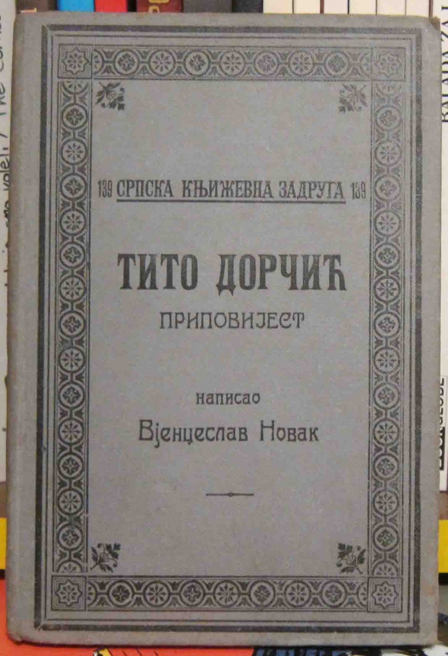 Tito Dorčić — pripovijest (SKZ 139, 1911) — Vjenceslav Novak