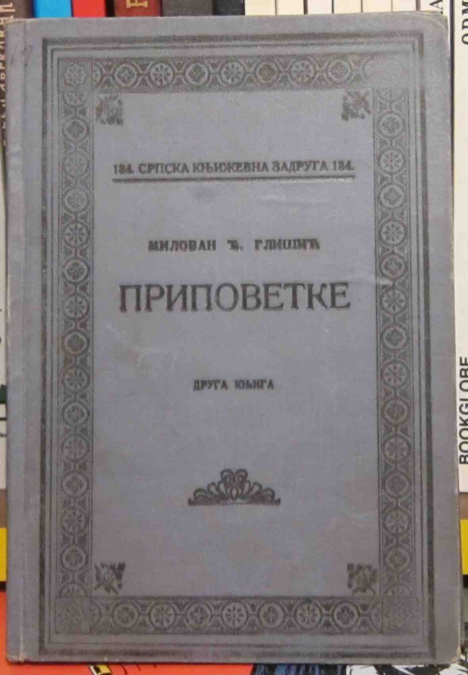 Pripovetke, knjiga druga (SKZ 184, 1925) — Milovan Đ. Glišić