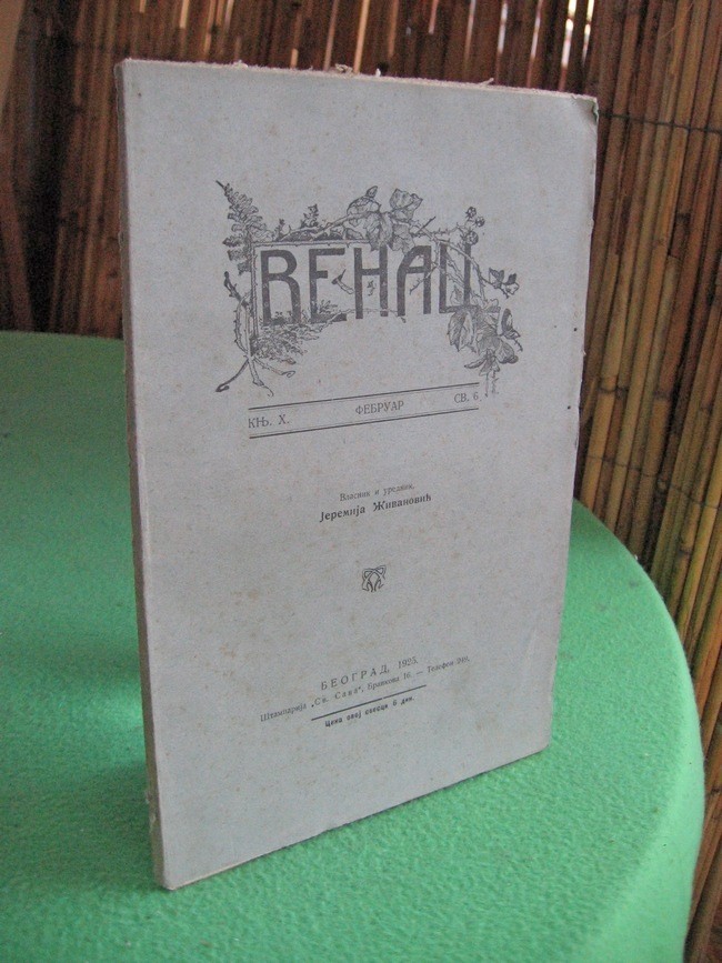 VENAC — književni omladinski list, knjiga X, sveska 6 (februar 1925) — Vlasnik i urednik Jeremija Živanović