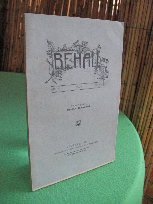 VENAC — književni omladinski list, knjiga X, sveska 7 (mart 1925) — Vlasnik i urednik Jeremija Živanović