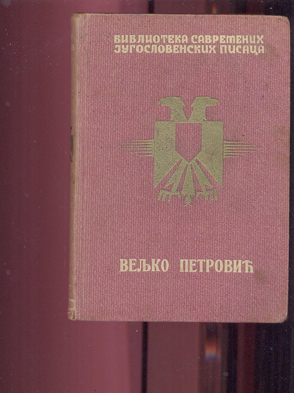 Pripovetke (Biblioteka savremenih jugoslovenskih pisaca, Narodna prosveta) — druge priče, ne one iz kompleta 1—2 — Veljko Petrović