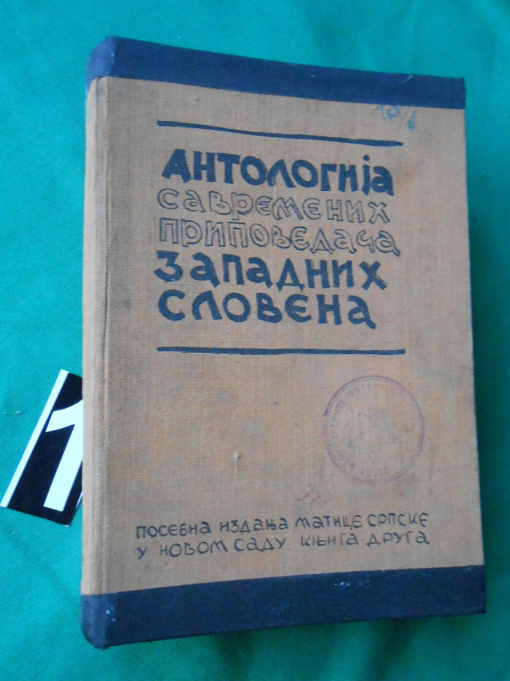 Antologija savremenih pripovedača Zapadnih Slovena (Matica srpska, 1938) — Uredio Jaroslav Mali