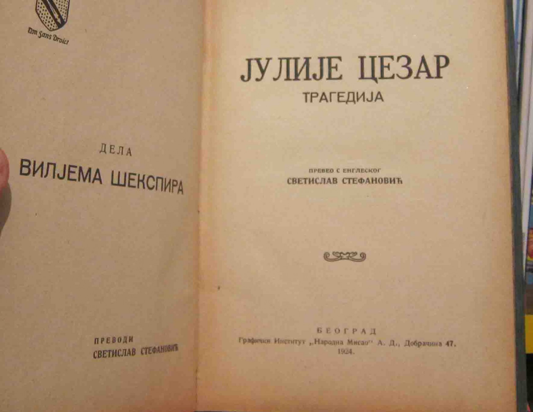 Julije Cezar — tragedija (Dela Viljema Šekspira, 1924) — primerak Narodnog pozorišta — Viljem Šekspir