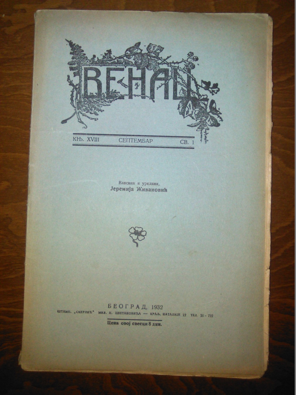 VENAC, knjiga XVIII, sveska 1 (septembar 1932) — Vlasnik i urednik Jeremija Živanović