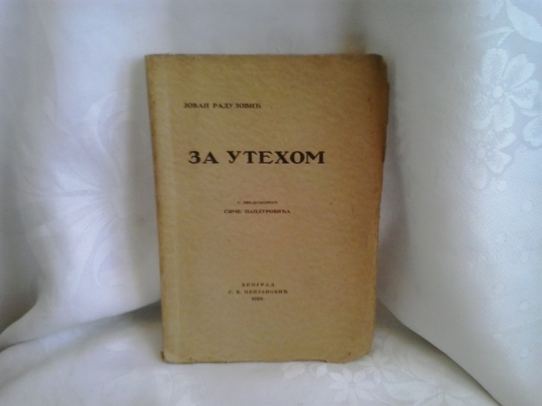 ZA UTEHOM (Cvijanović, 1926) — SA SVOJERUČNIM POTPISOM PISCA, predgovor Sime Pandurovića — Jovan Radulović