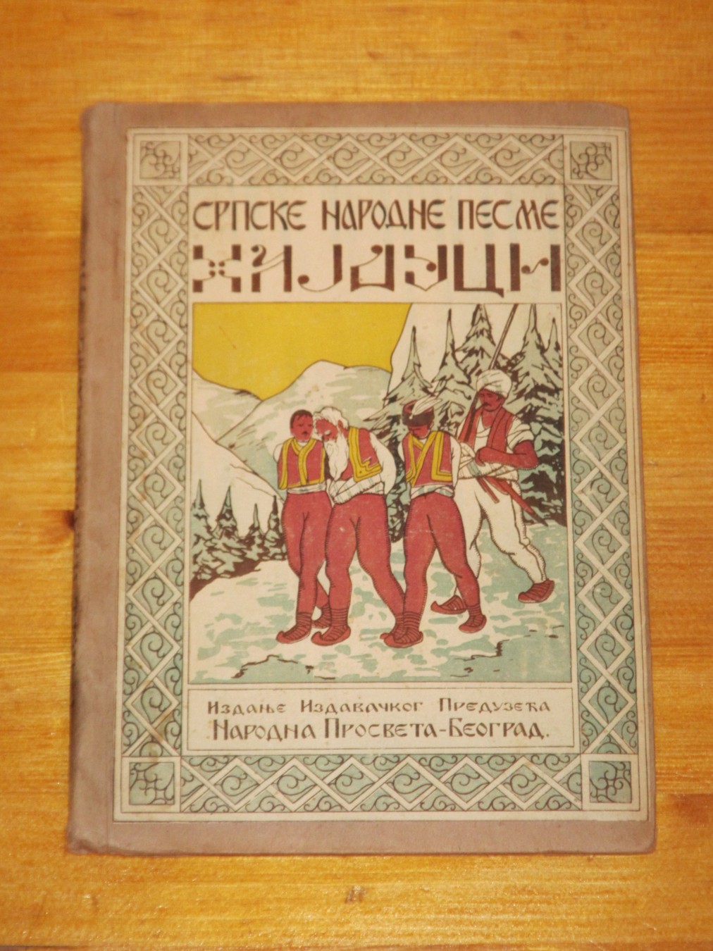 SRPSKE NARODNE PESME — HAJDUCI (Narodna prosveta, 1926), ilustrovana korica — Srpske narodne pesme