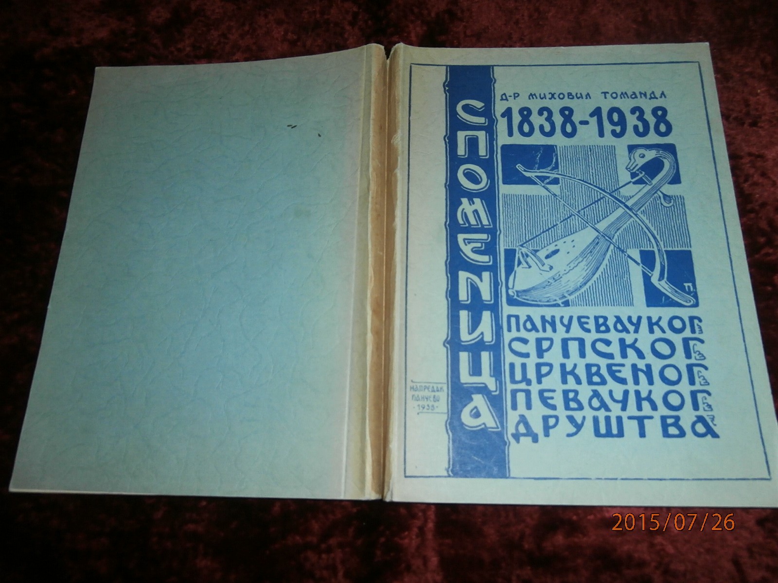 SPOMENICA Pančevačkog srpskog crkvenog pevačkog društva 1838—1938 — REPRINT izdanja iz 1938 (Pančevo, 2008) — Dr Mihovil Tomandl