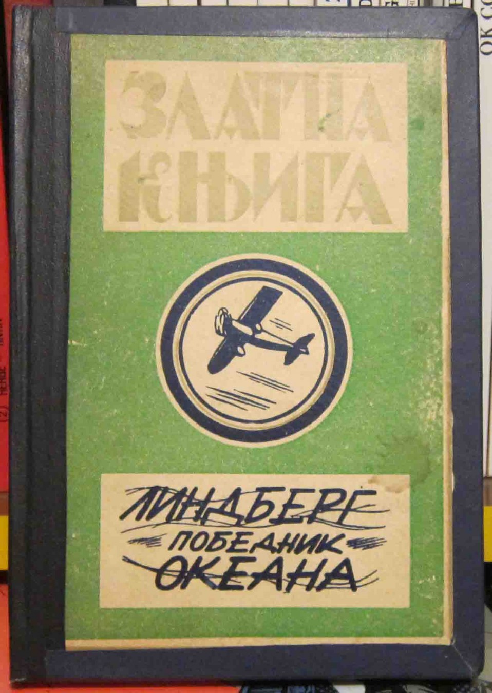 ZLATNA KNJIGA broj 3 — LINDBERG, POBEDNIK OKEANA (Geca Kon, 1932) — Zlatna knjiga