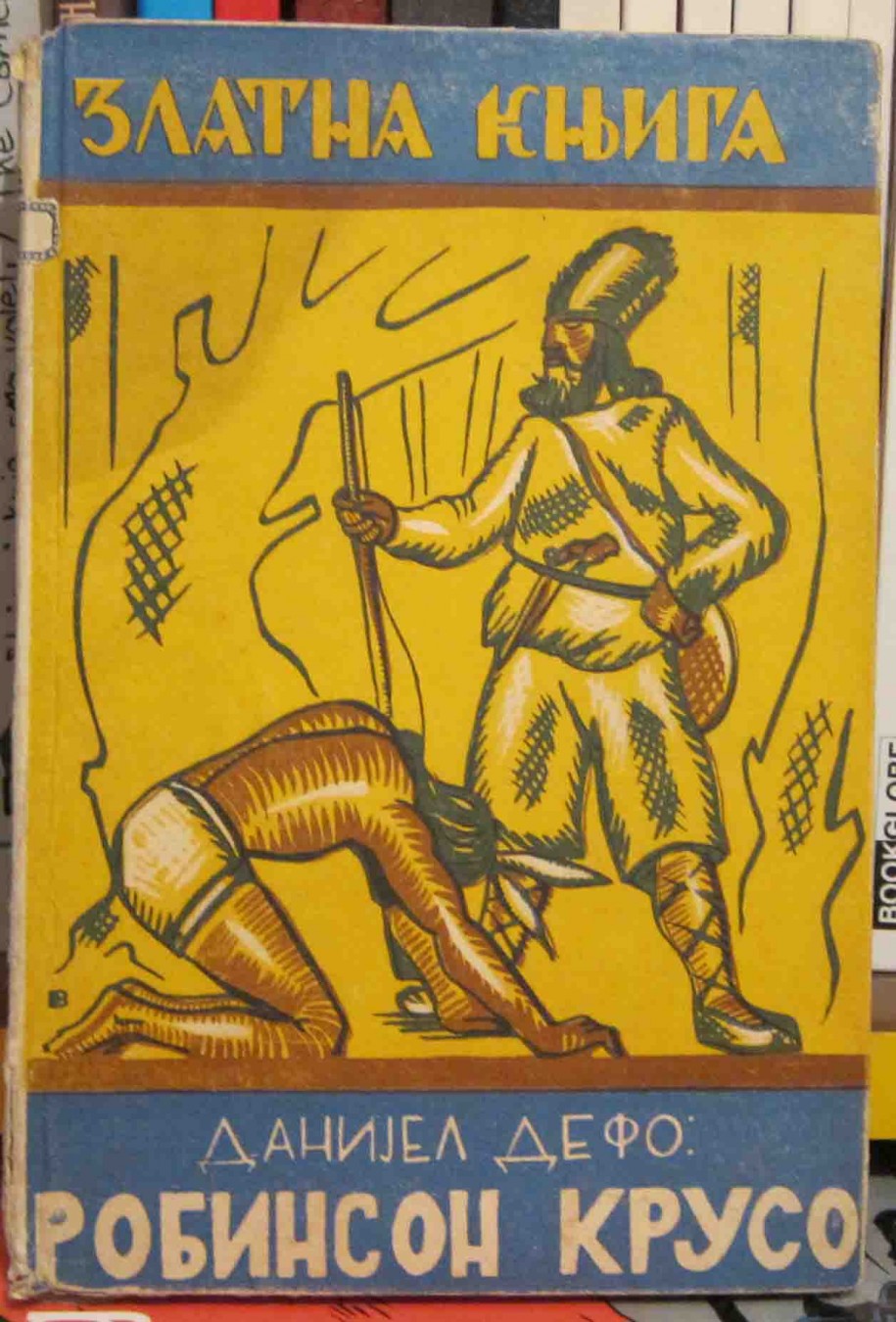 ZLATNA KNJIGA broj 36 — ROBINSON KRUSO (Geca Kon, 1934) — Danijel Defo