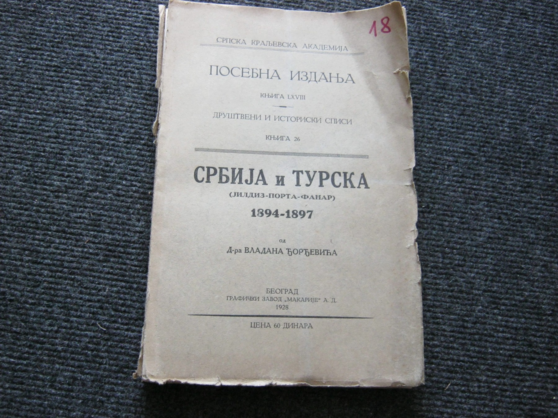SRBIJA I TURSKA (Jildiz — Porta — Fanar) 1894—1897 — Srpska kraljevska akademija, 1928 — Dr Vladan Đorđević