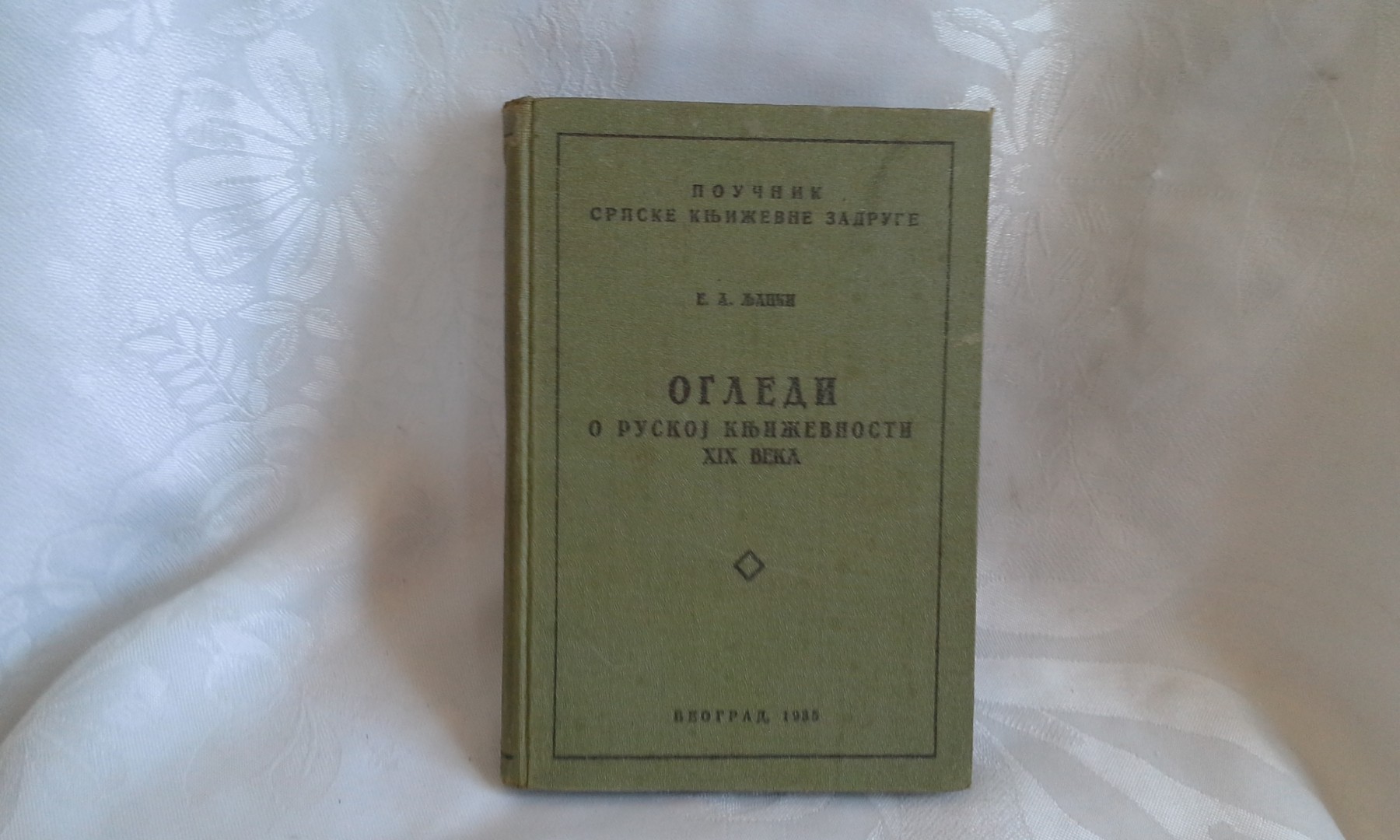 OGLEDI O RUSKOJ KNJIŽEVNOSTI XIX VEKA (Poučnik SKZ VIII, 1935) — DRUGI PRIMERAK — E. A. Ljacki