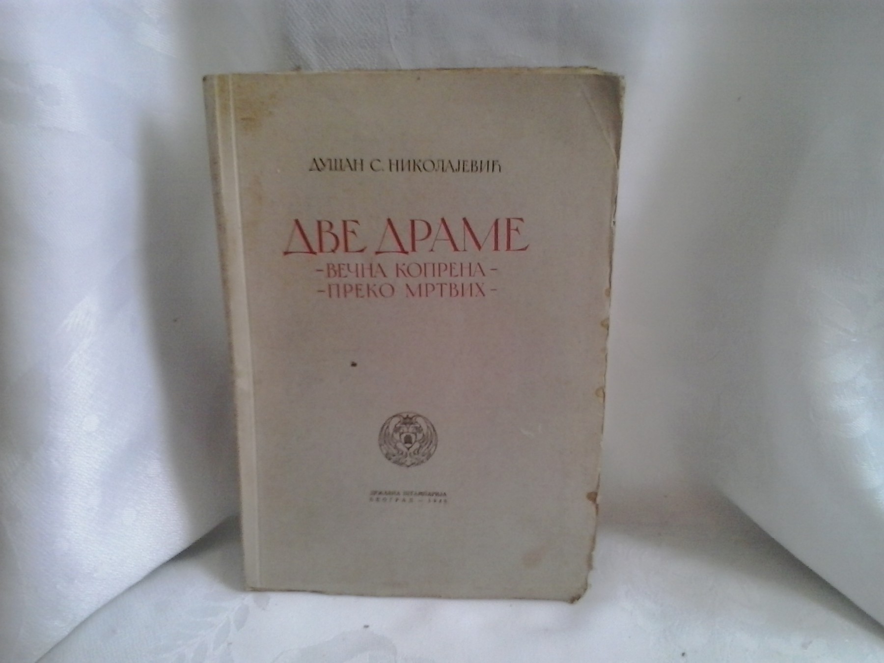 DVE DRAME: Večna koprena / Preko mrtvih (Državna štamparija, 1940) — Dušan S. Nikolajević