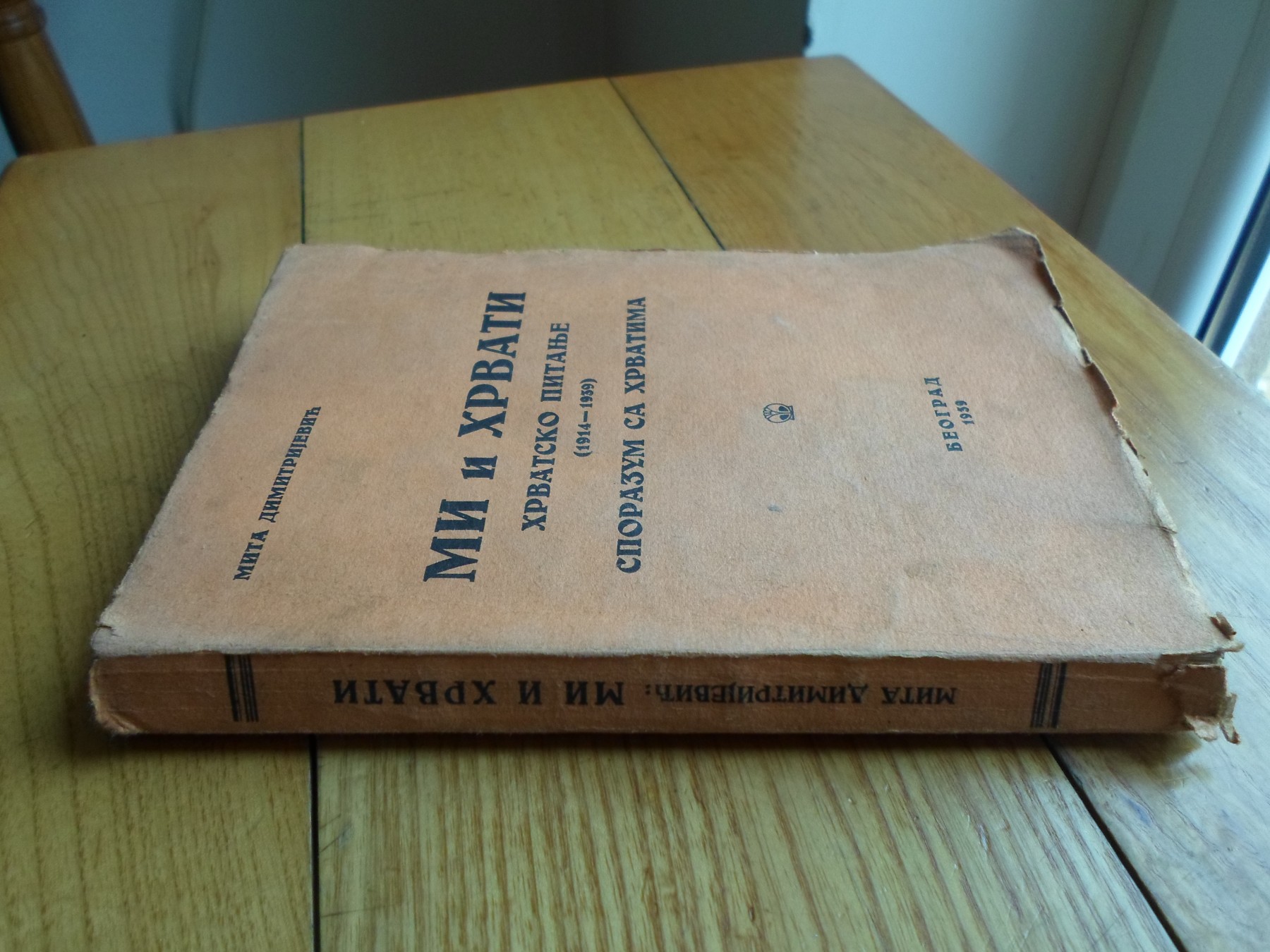 MI I HRVATI — hrvatsko pitanje 1914—1939, Sporazum sa Hrvatima (Beograd, 1939) — Mita Dimitrijević