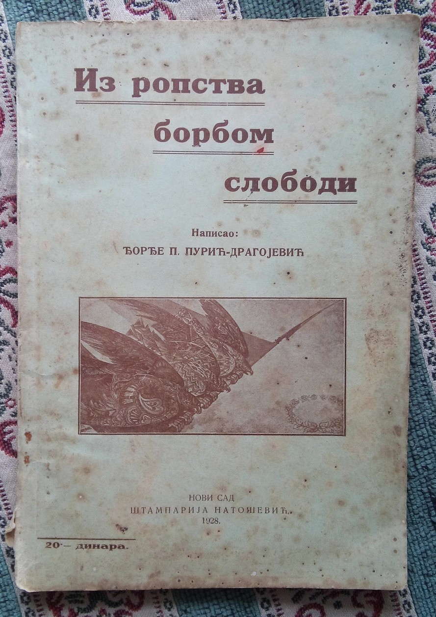 IZ ROPSTVA BORBOM SLOBODI (Novi Sad, 1928) — ilustrovano, sa faksimilima potpisa, NERASEČENI TABACI — Đorđe P. Purić-Dragojević